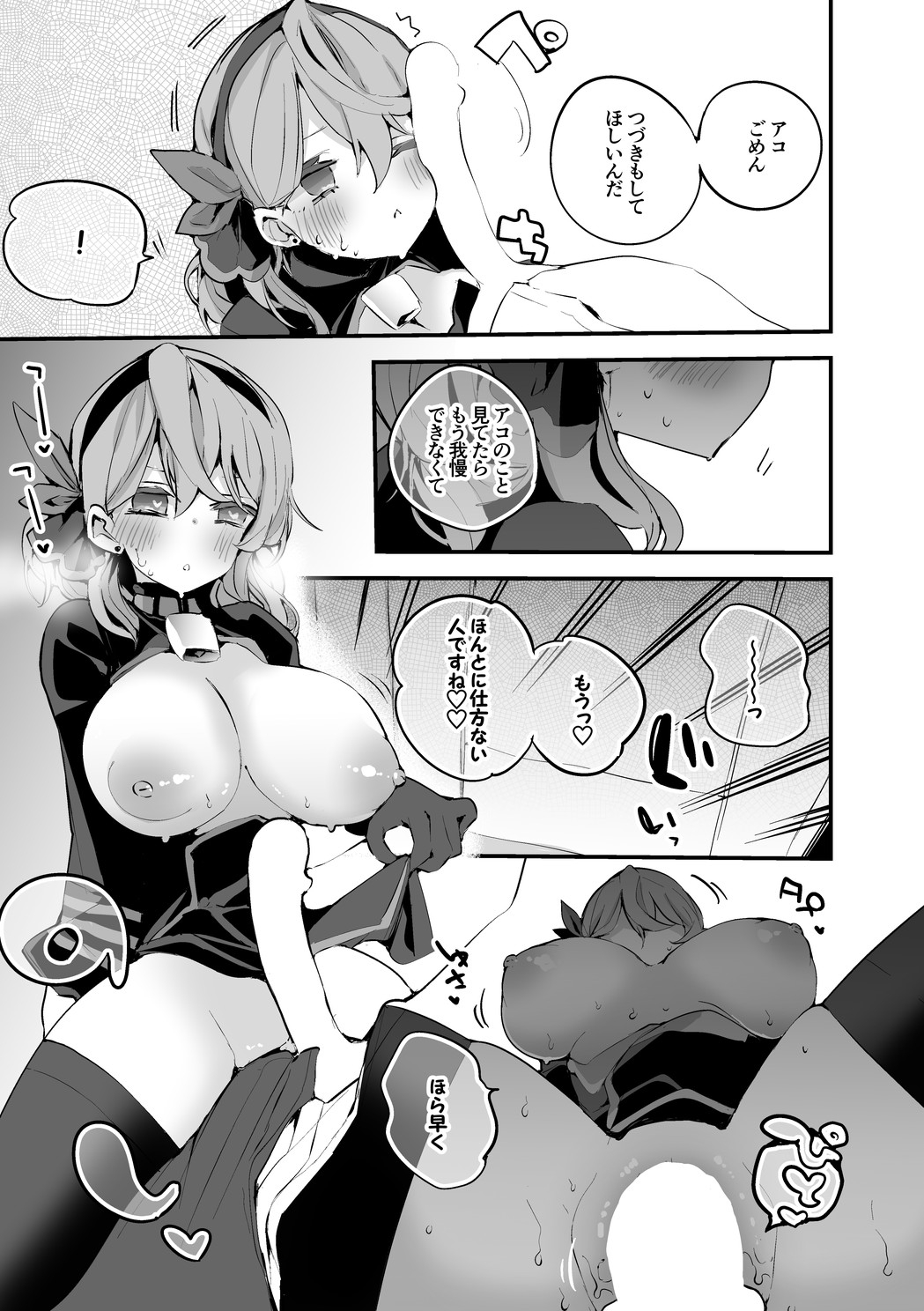 Amau Ako wa Kusshinai Hen page 4 full