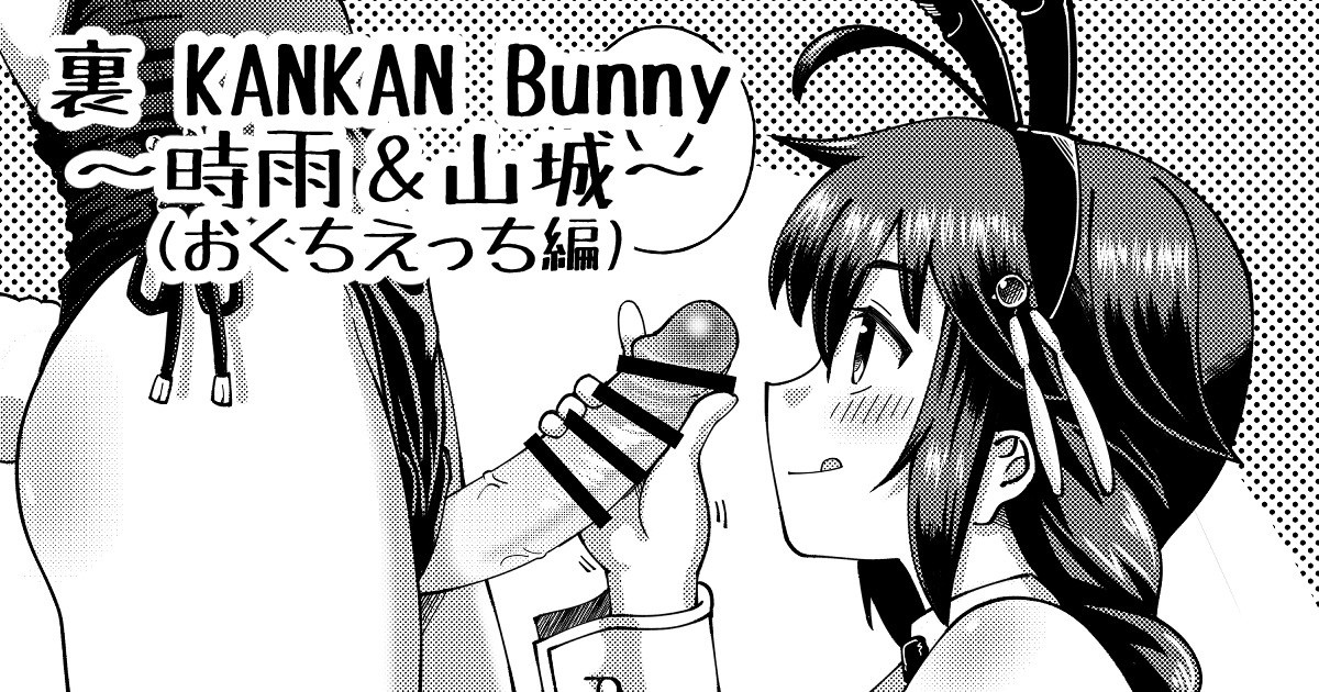 Ura KANKAN Bunny ~Shigure & Yamashiro~ page 1 full