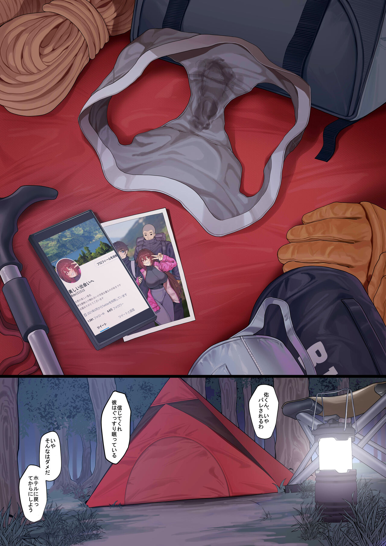 Pantsu Kanshouka Outdoor no Tatsujin page 1 full