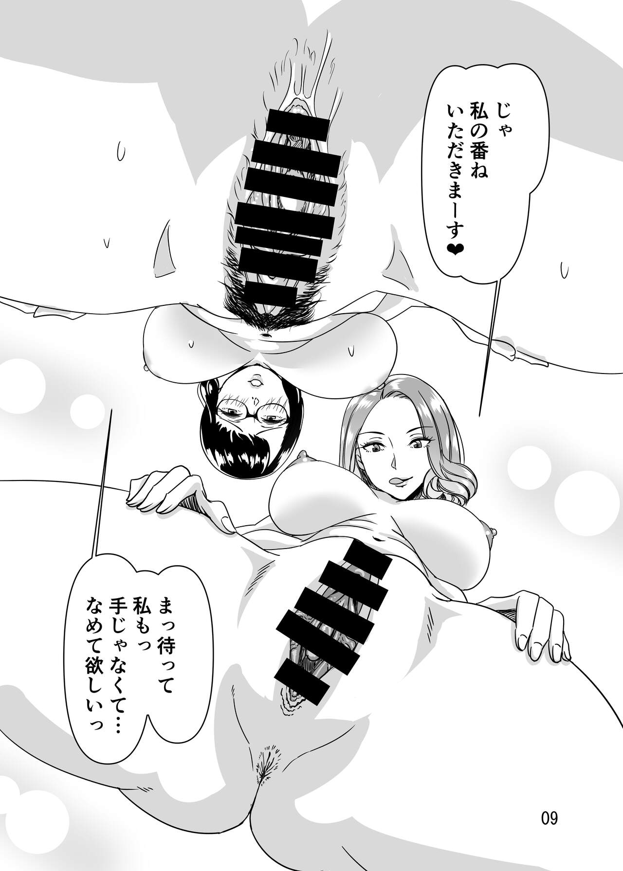 Poolside de Sensei-tachi to Tanoshindemasu page 8 full