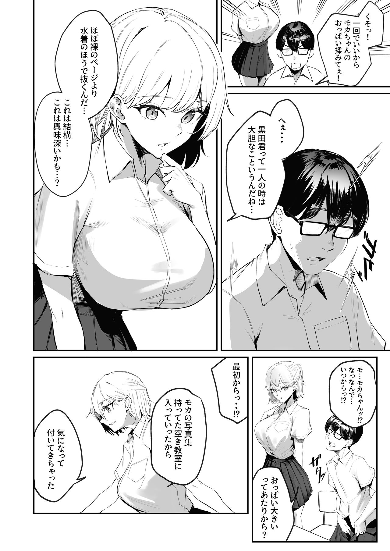 Sei Chishiki 0 no Doukyuusei ni Ore no Onanii o Mi rareta Kekka… page 3 full