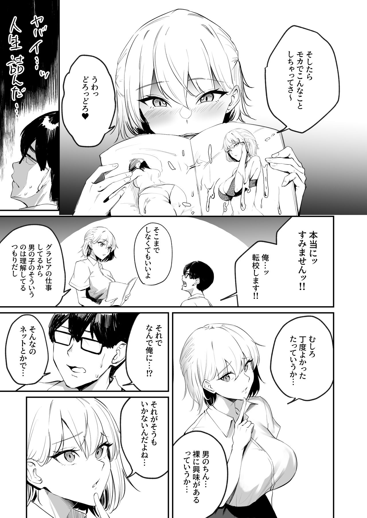 Sei Chishiki 0 no Doukyuusei ni Ore no Onanii o Mi rareta Kekka… page 4 full