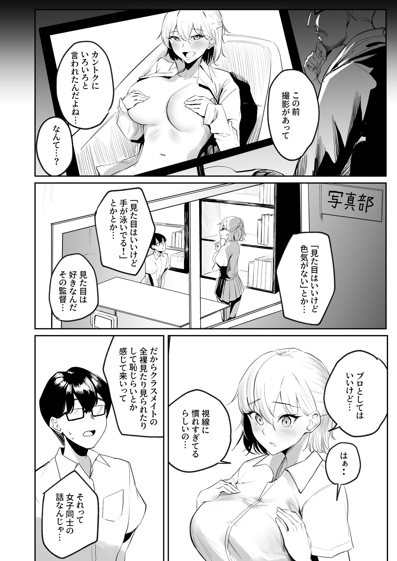 Sei Chishiki 0 no Doukyuusei ni Ore no Onanii o Mi rareta Kekka… page 5 full