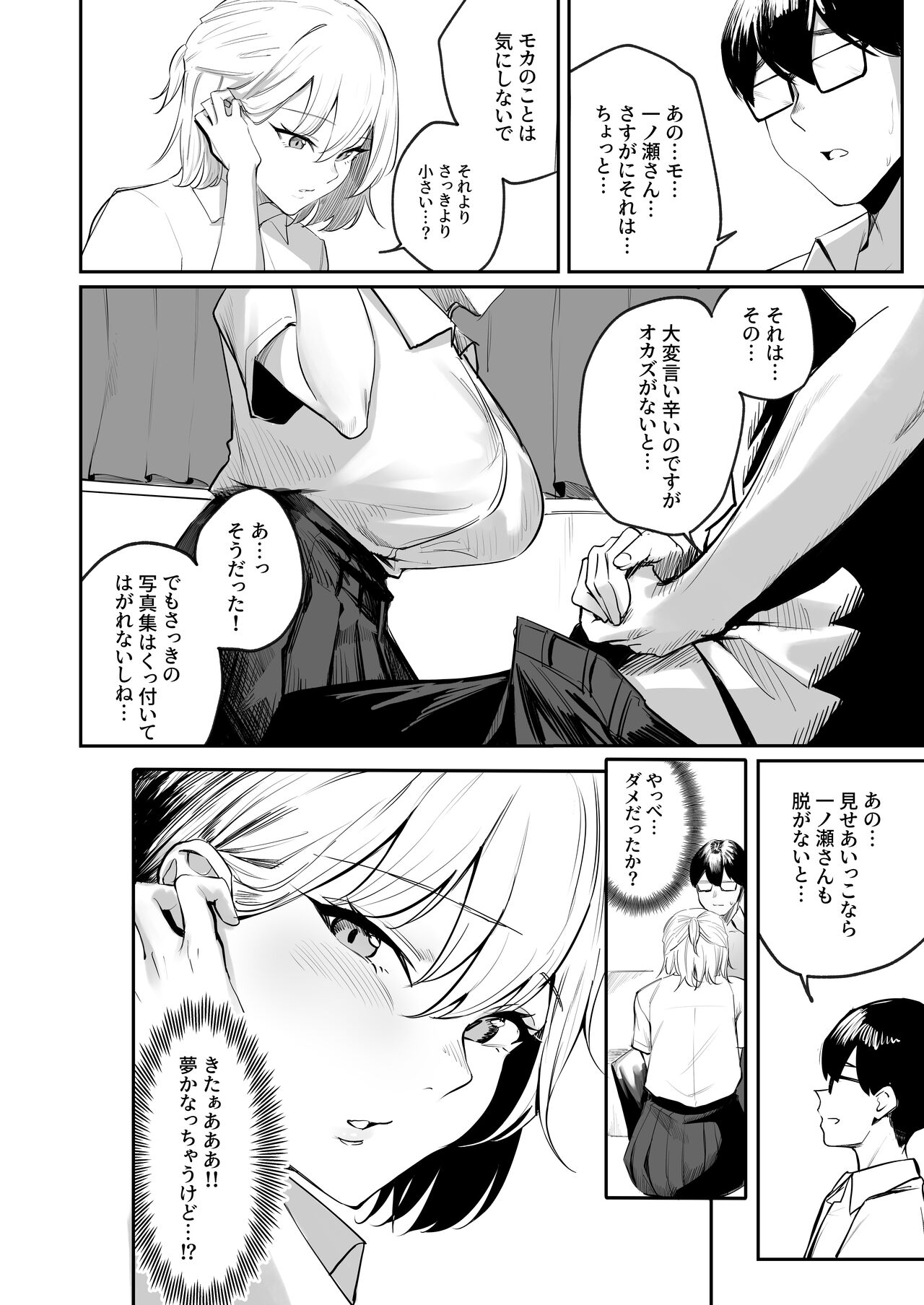 Sei Chishiki 0 no Doukyuusei ni Ore no Onanii o Mi rareta Kekka… page 7 full