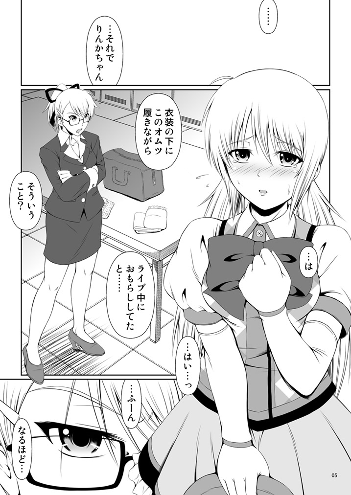 SCANDALOUS -Haisetsu no Utahime- act. 3 page 5 full
