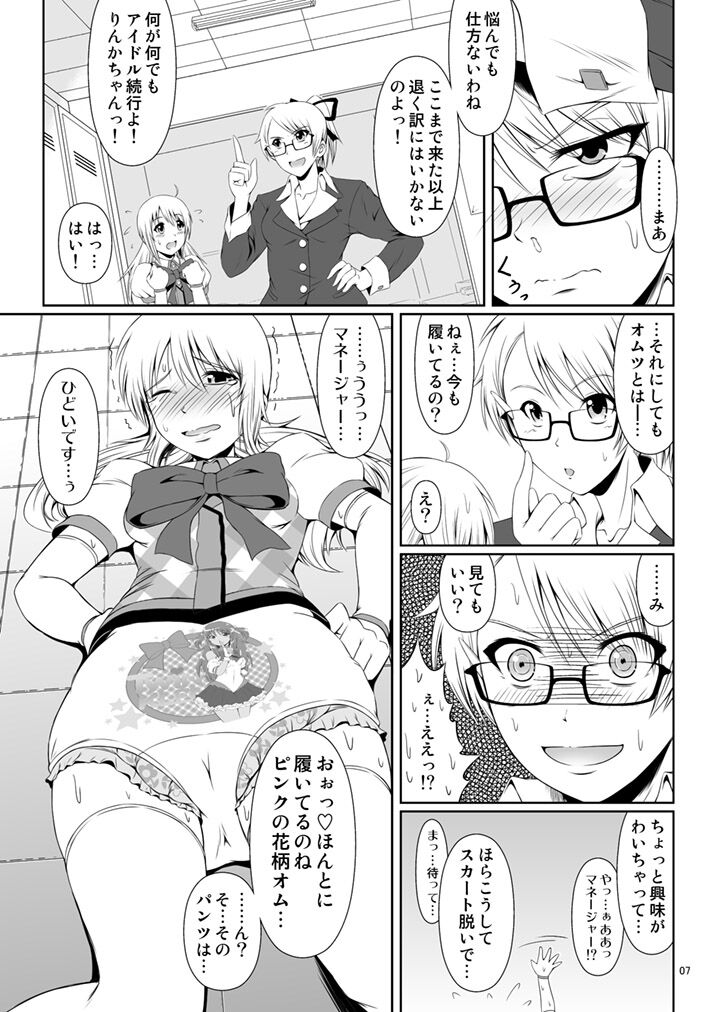 SCANDALOUS -Haisetsu no Utahime- act. 3 page 7 full
