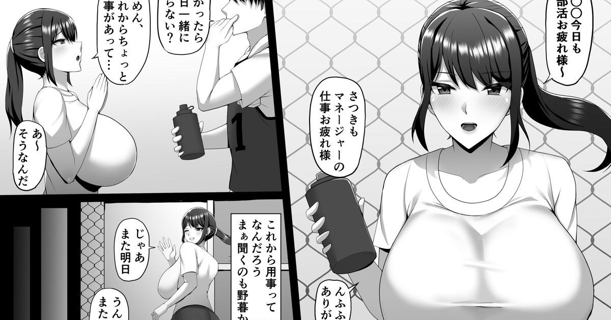 Kanojo wa Manager page 1 full