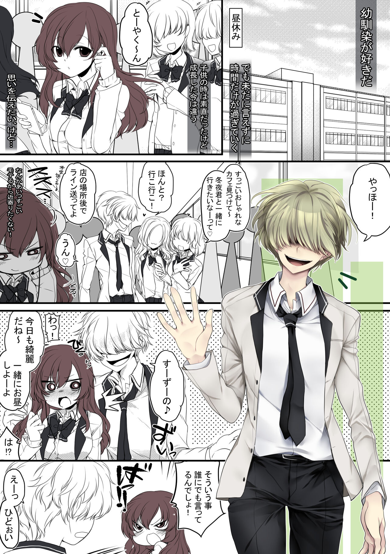 Houkago, Toshoshitsu, Osananajimi to. page 1 full