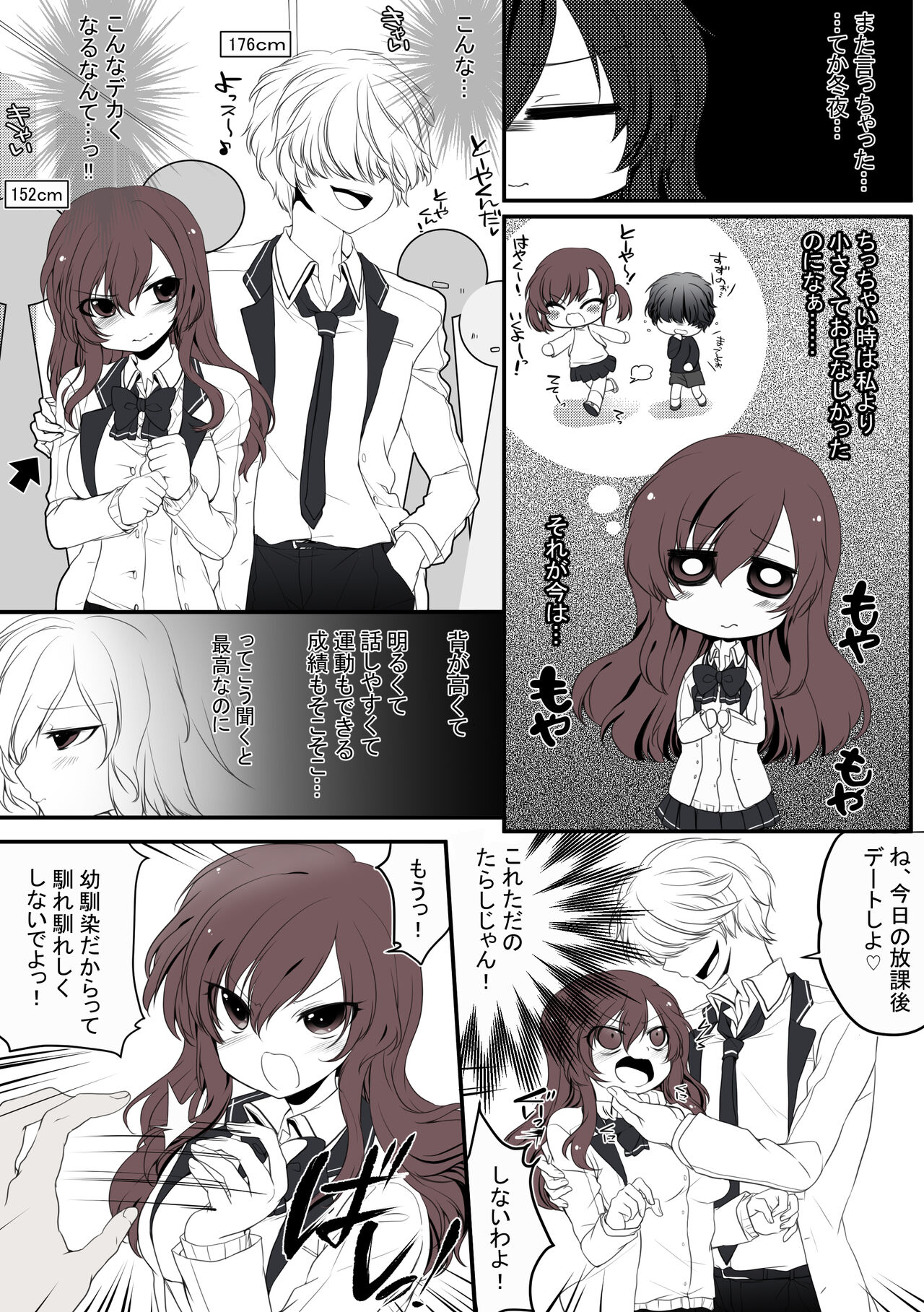 Houkago, Toshoshitsu, Osananajimi to. page 2 full