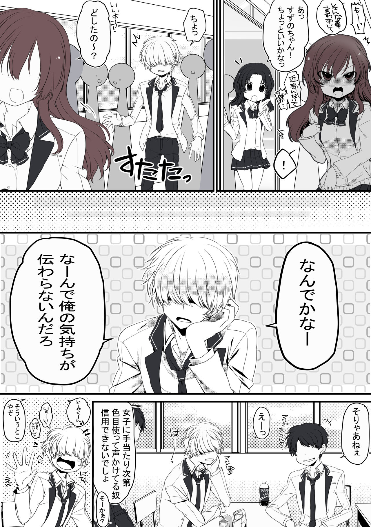 Houkago, Toshoshitsu, Osananajimi to. page 3 full