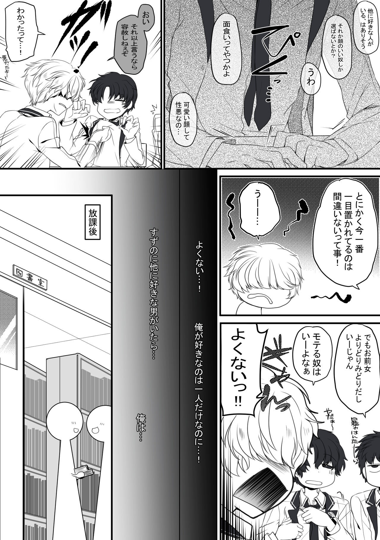 Houkago, Toshoshitsu, Osananajimi to. page 5 full