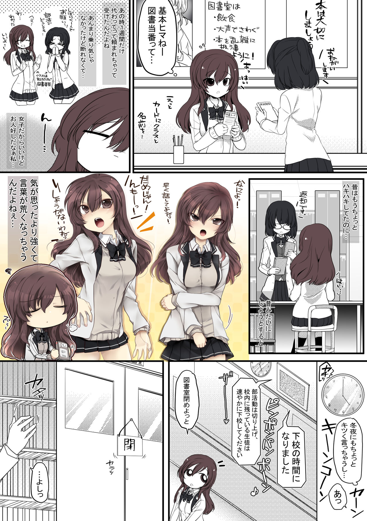 Houkago, Toshoshitsu, Osananajimi to. page 6 full