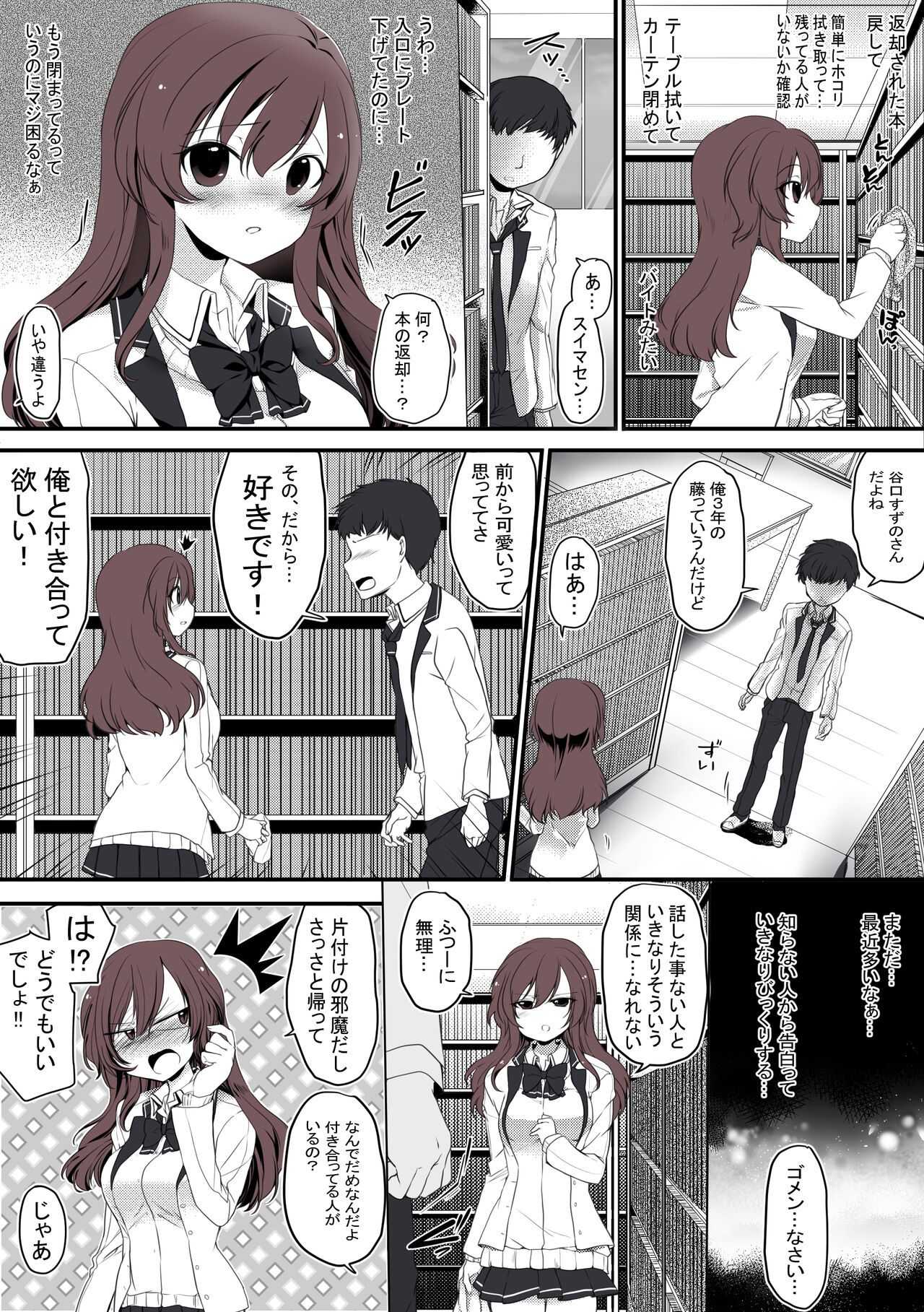 Houkago, Toshoshitsu, Osananajimi to. page 7 full