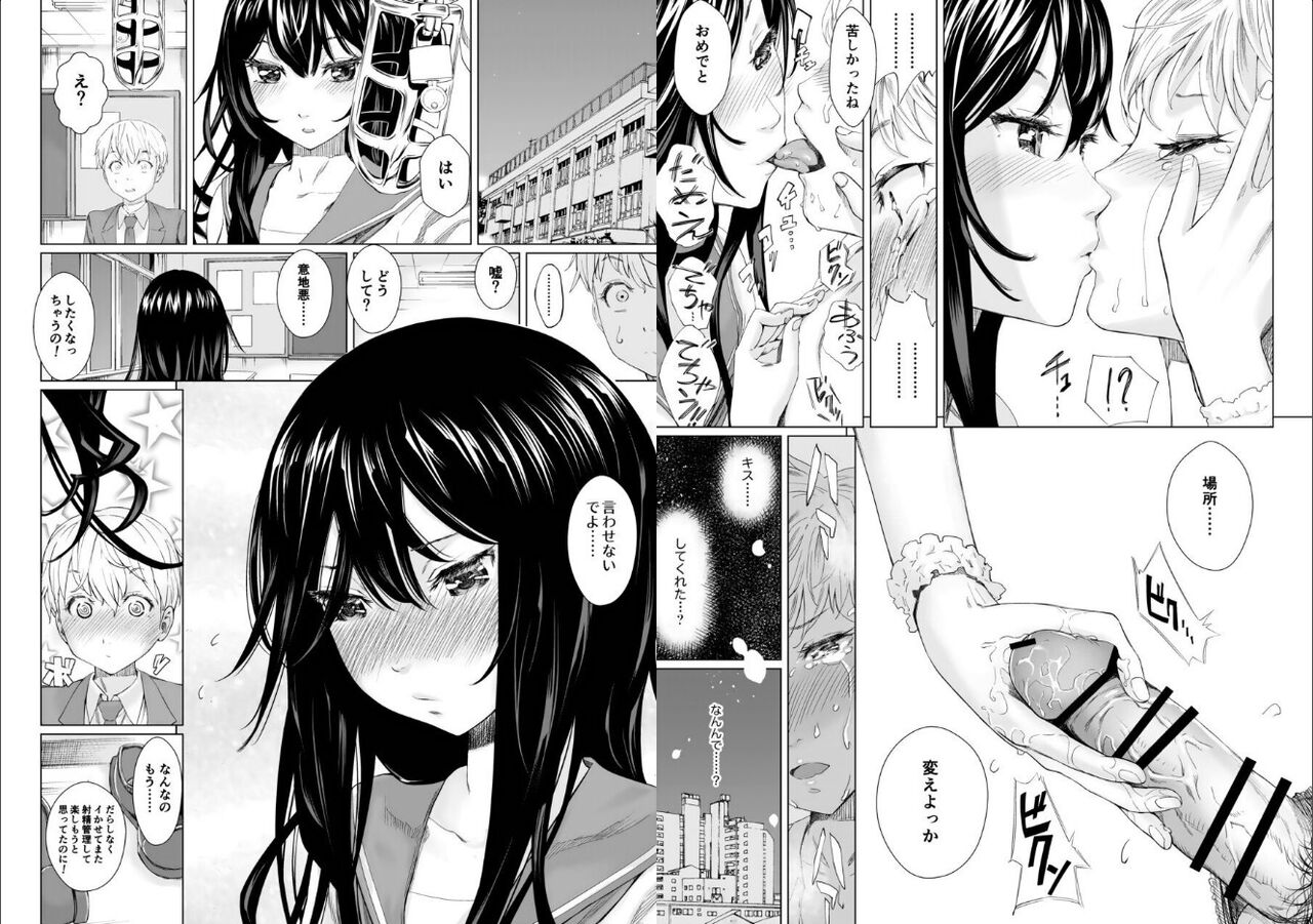 Boku wa Kanojo ni Naritai page 8 full
