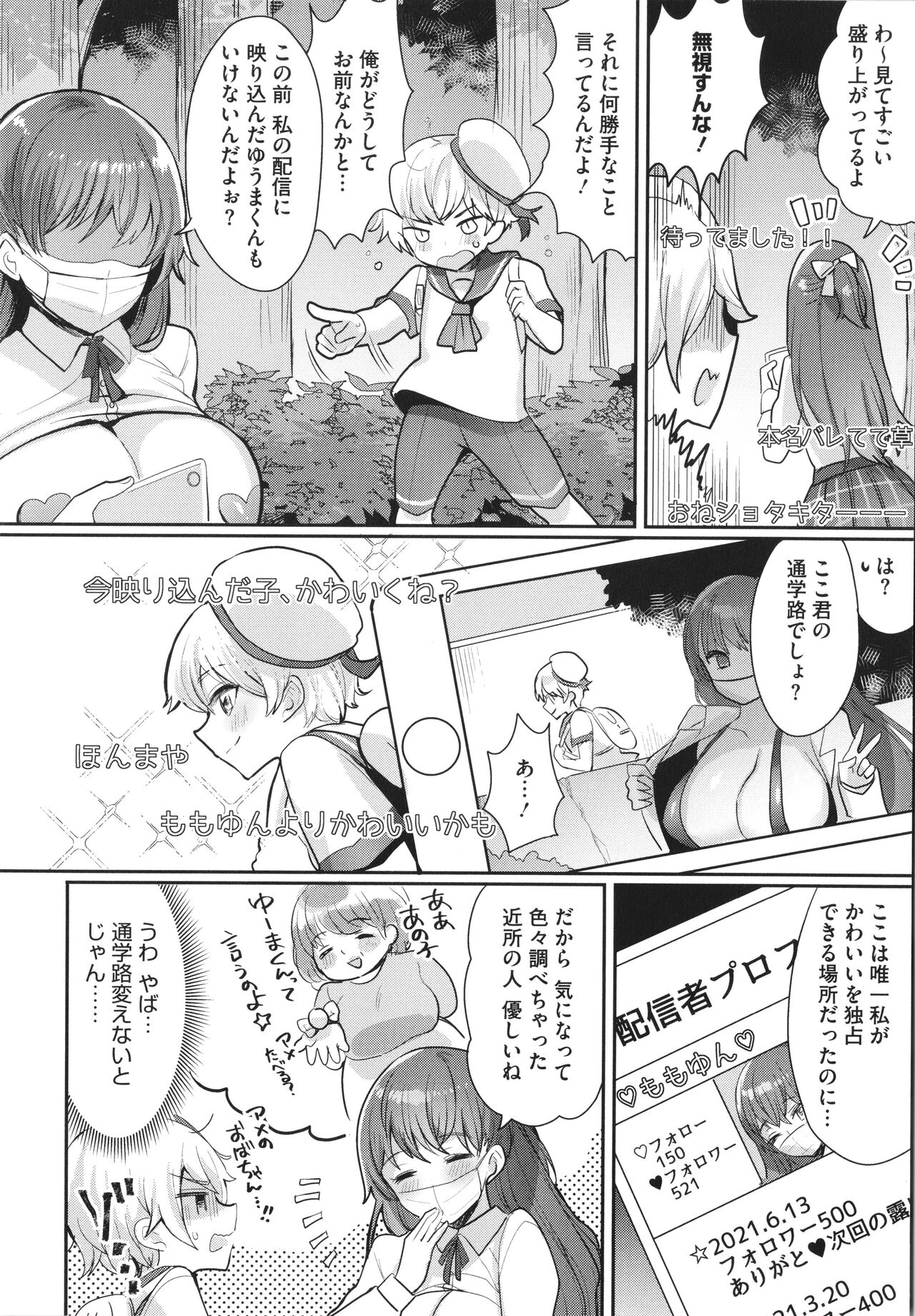 OneShota Nama Haishin Chuu! page 10 full