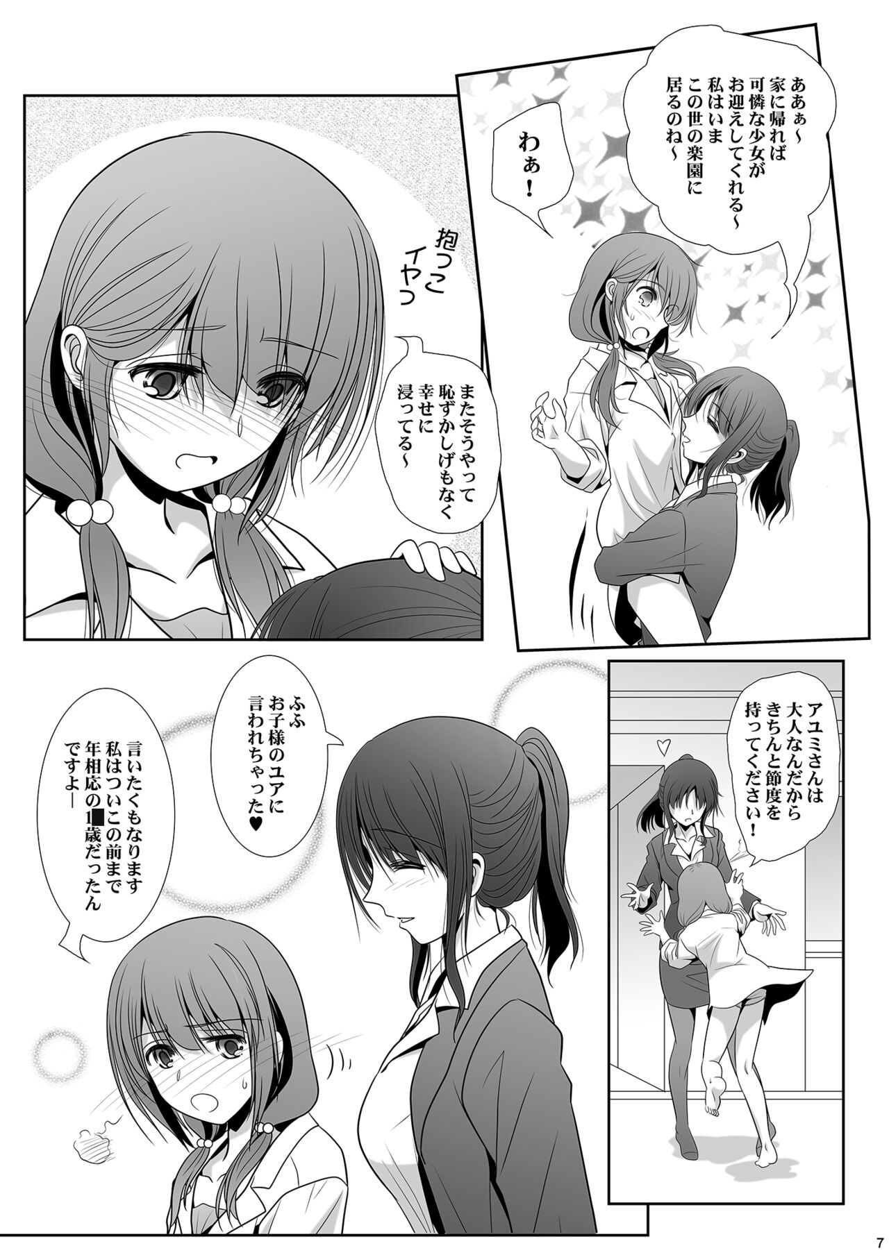 Toshi no Thirteen - Age Difference is 13 Years page 7 full