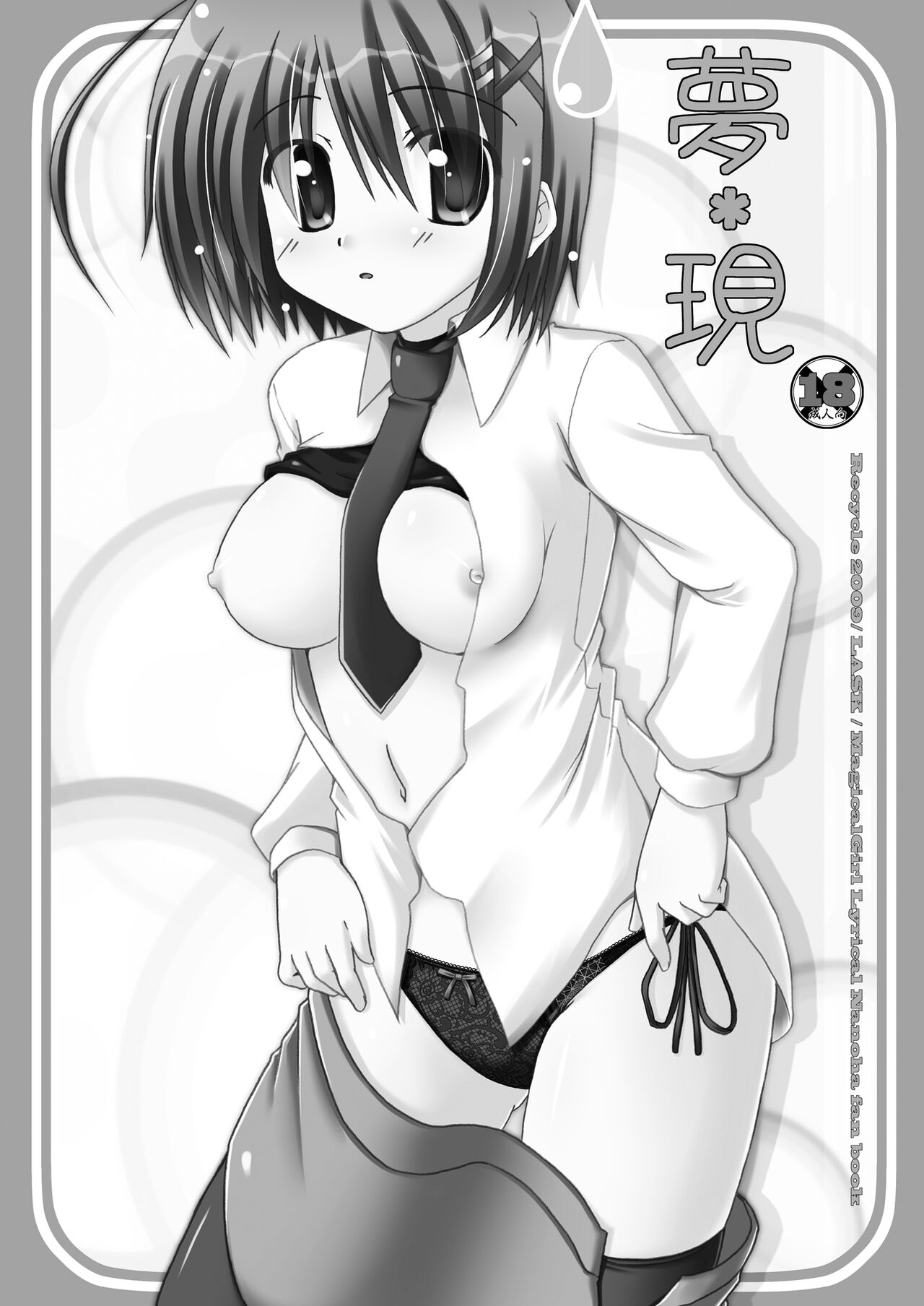 Yumeutsutsu page 2 full