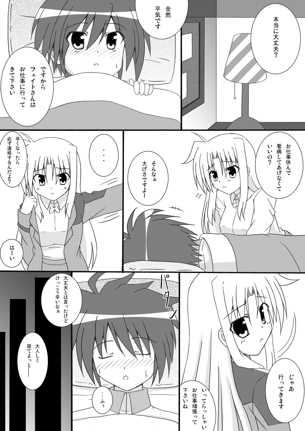 Yumeutsutsu page 4 full