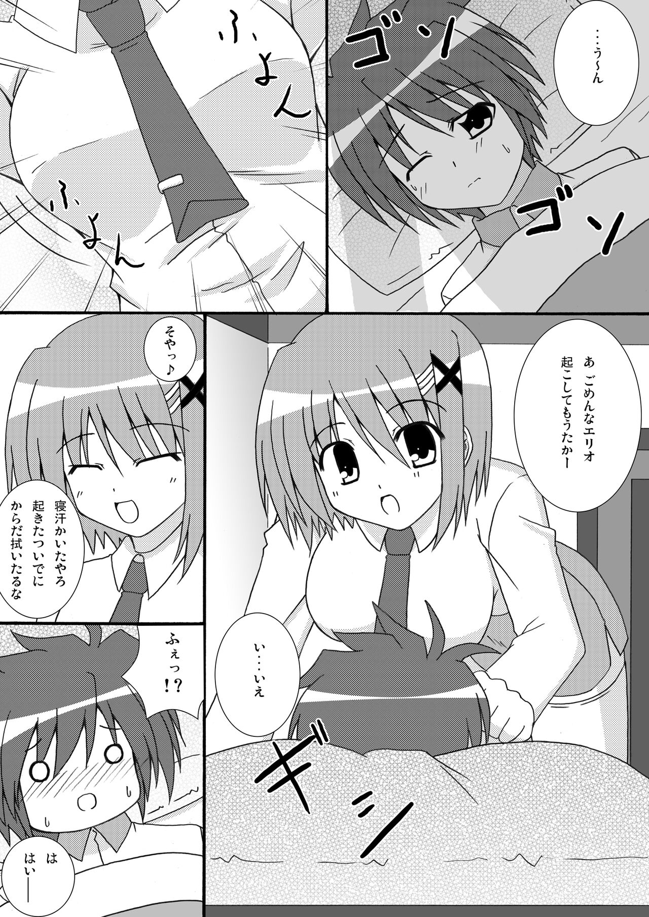 Yumeutsutsu page 5 full