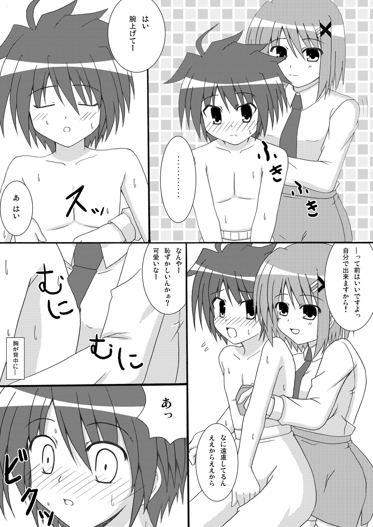 Yumeutsutsu page 6 full