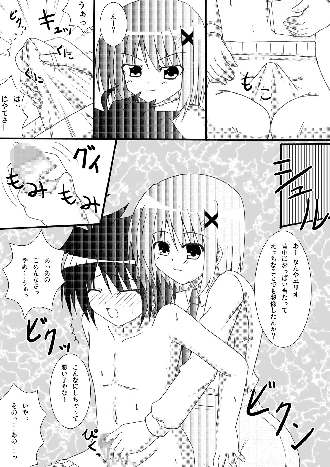 Yumeutsutsu page 7 full