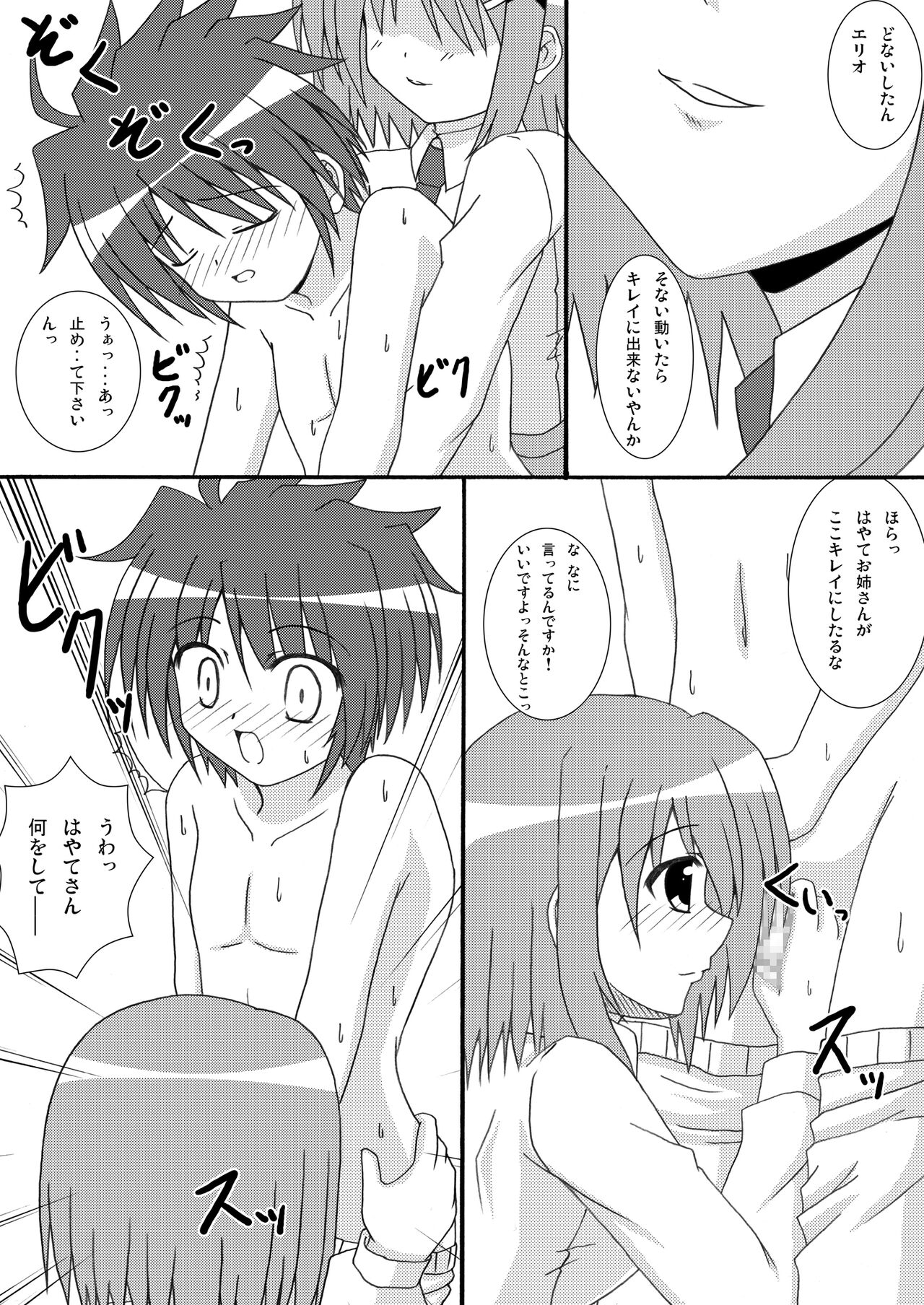 Yumeutsutsu page 8 full