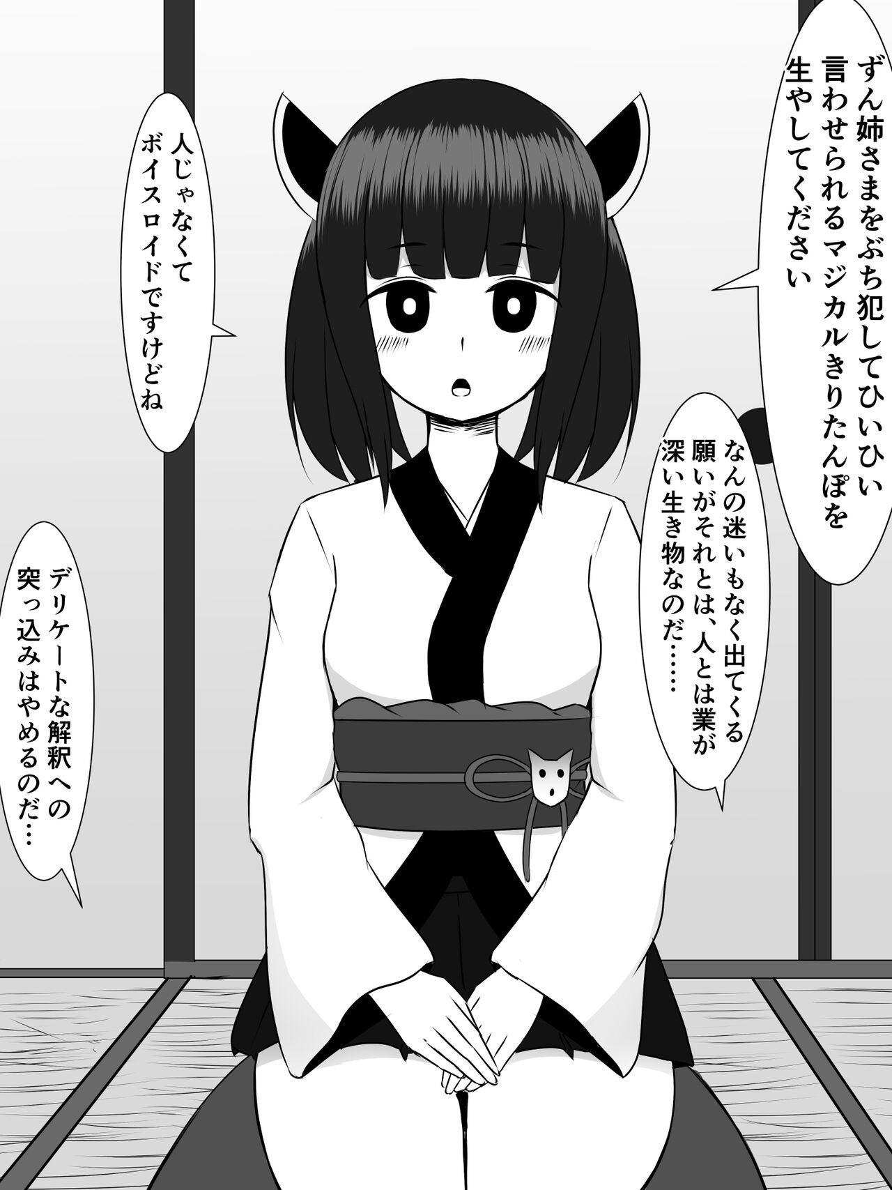 Kiritan ni Kiri-chinpo ga Haetanode, Zun-neesama to Sonota no Onaho Voiro-domo wo Buchiokasimasu page 6 full