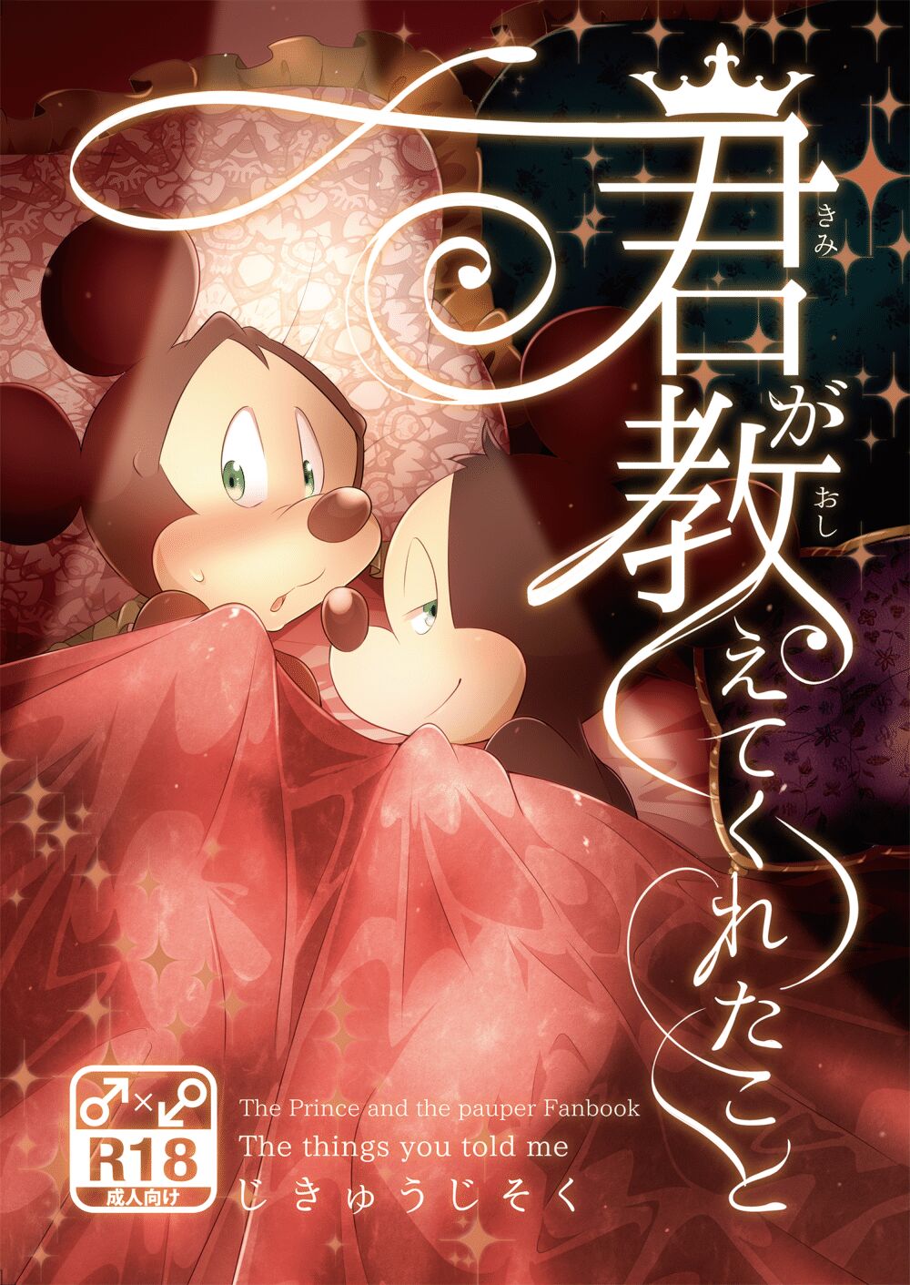 Kimi ga  Oshiete Kureta Koto - The things you told me page 1 full