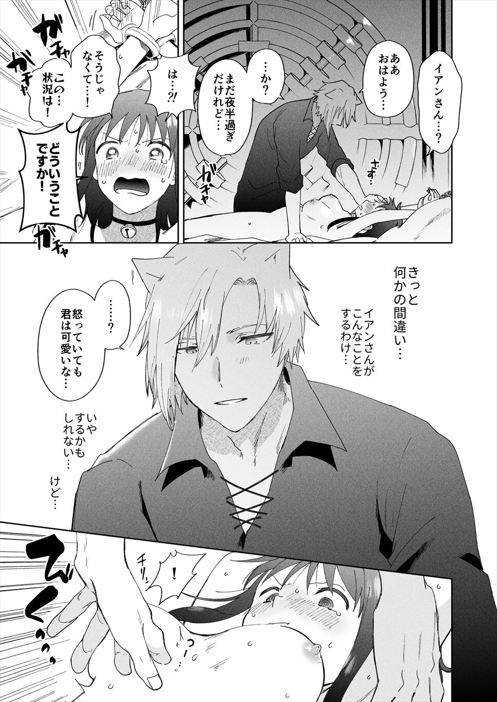 Sai Shoukan Sareta Moto Seijo wa Goei Kishi ni Torawareru 3 page 8 full