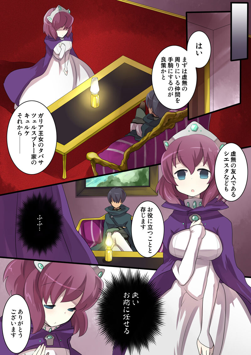 Zero no Tsukaima Sennou Manga page 4 full