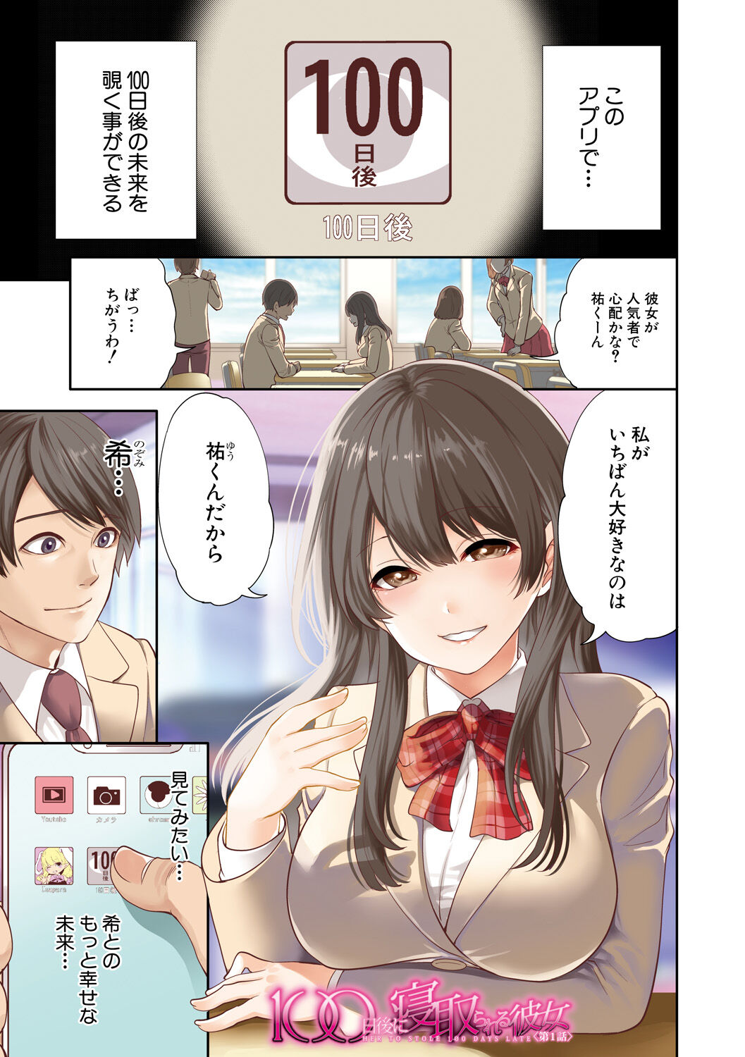 100 Nichigo ni Netorareru Kanojo page 3 full