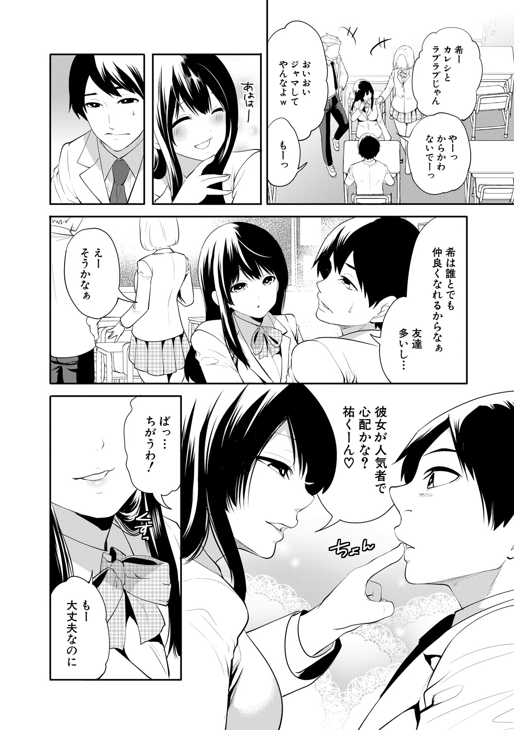 100 Nichigo ni Netorareru Kanojo page 8 full