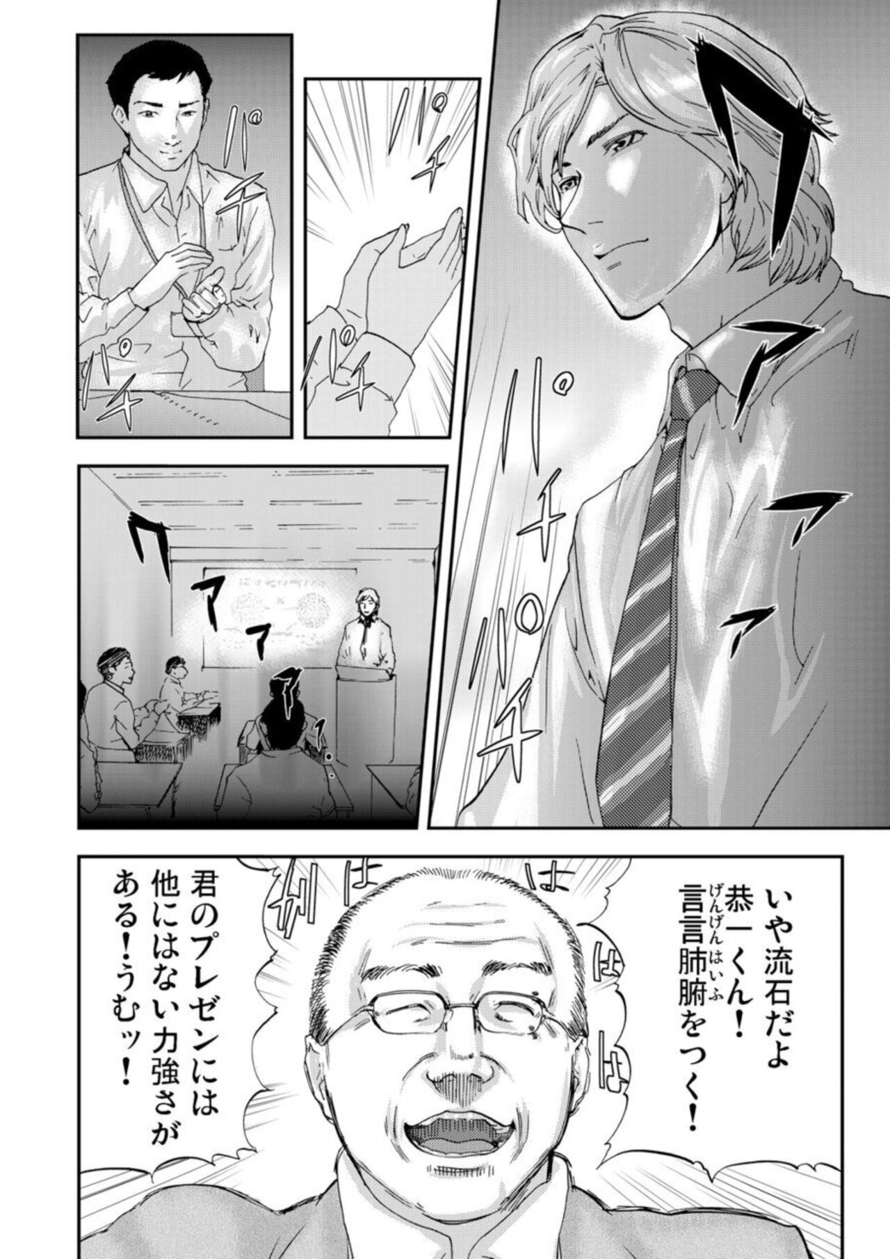 Zetsubō Tsuma ~ Netori. page 4 full