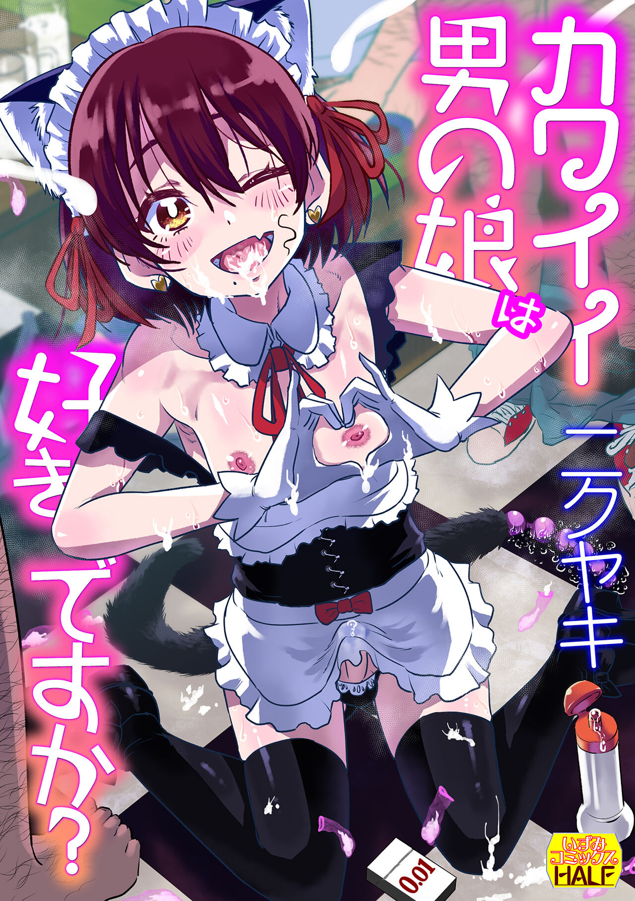 Kawaii Otokonoko wa Suki Desuka? page 1 full