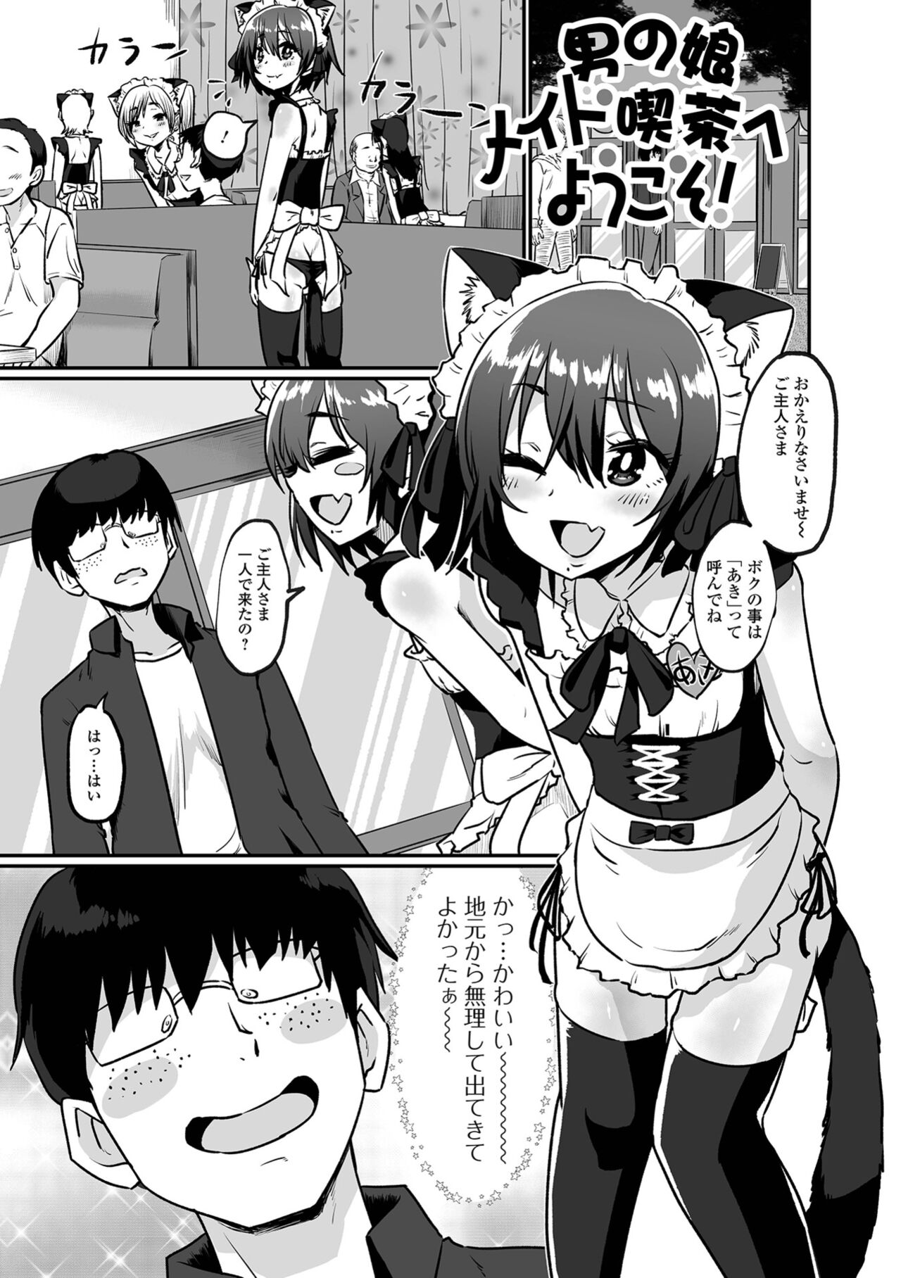 Kawaii Otokonoko wa Suki Desuka? page 3 full