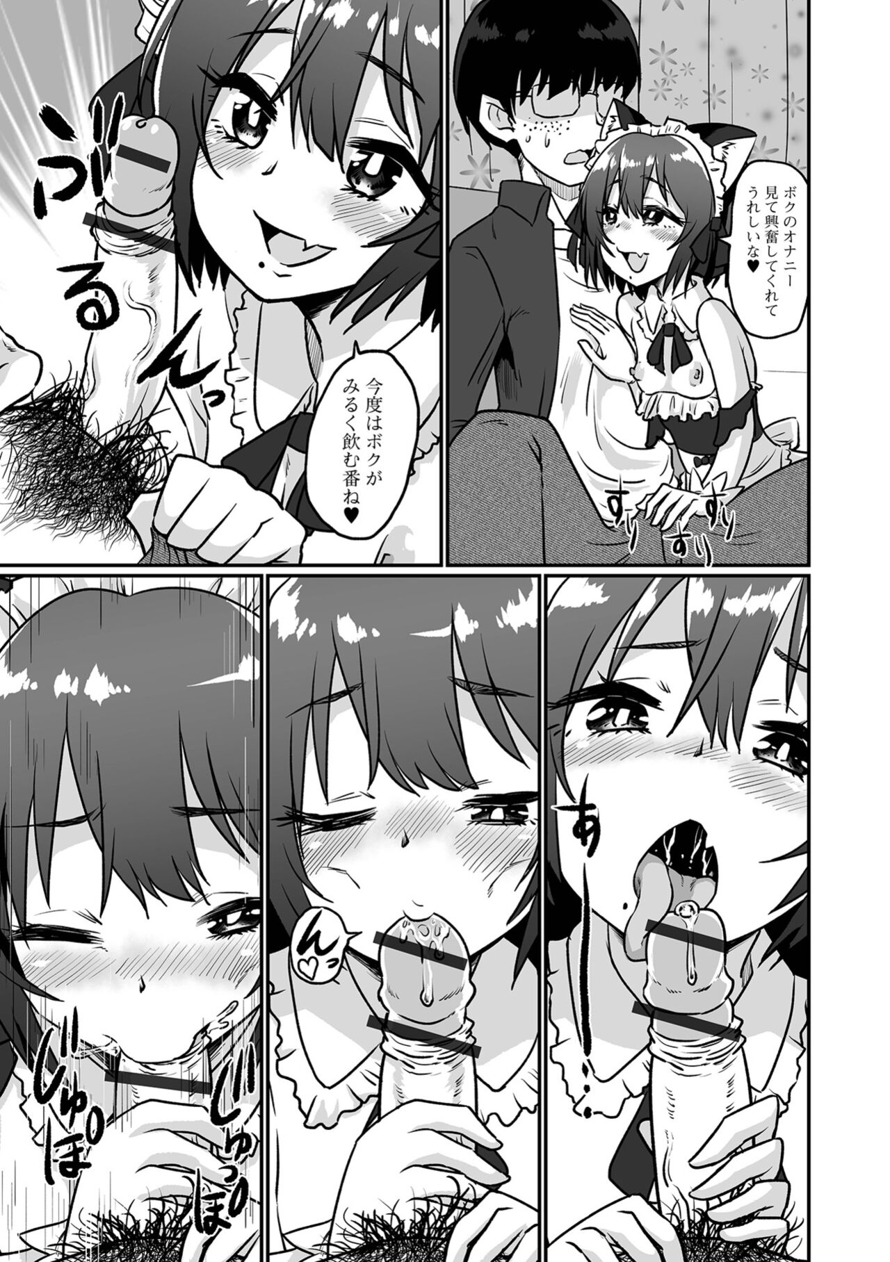 Kawaii Otokonoko wa Suki Desuka? page 9 full