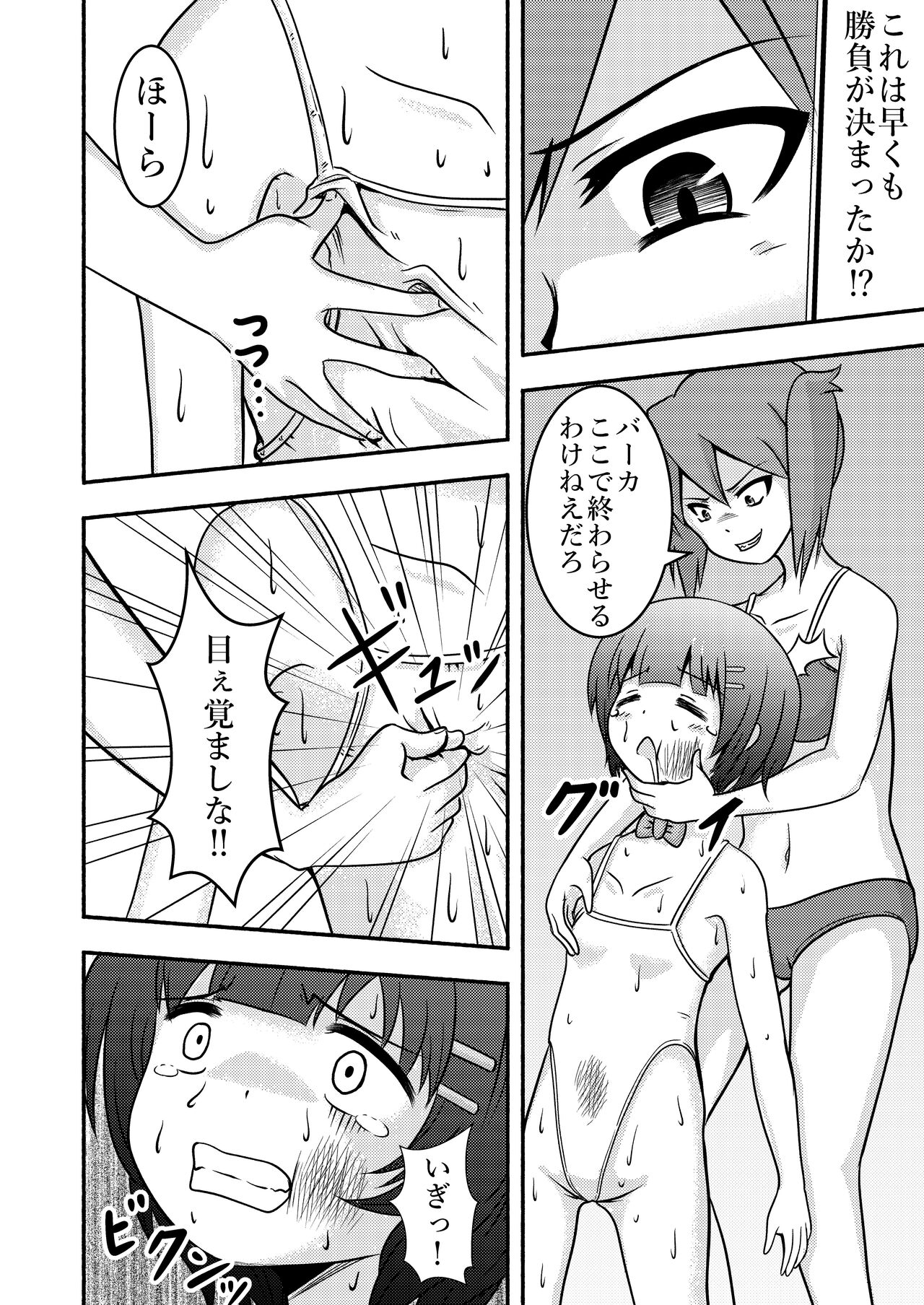 Ryona Battle page 10 full