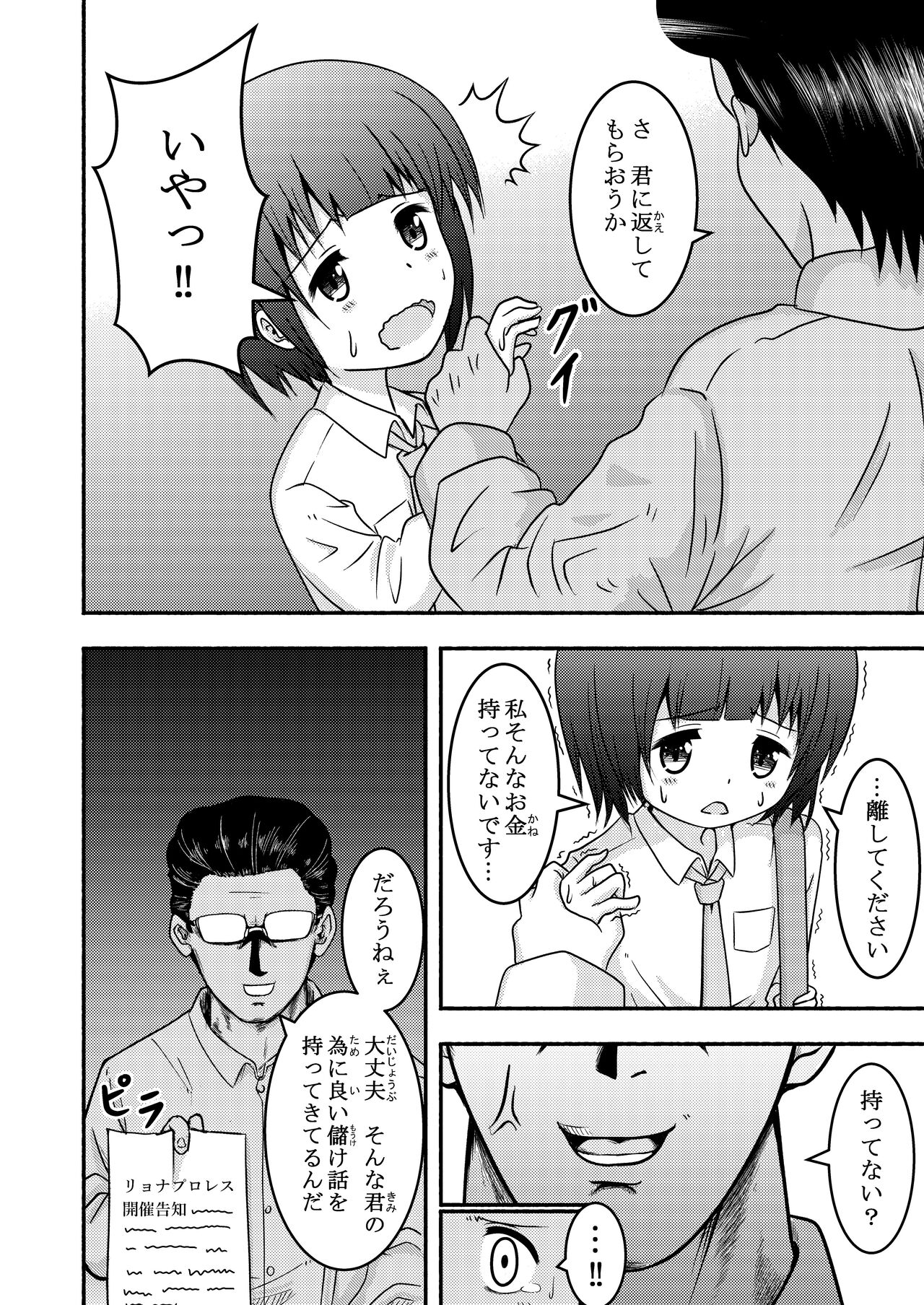 Ryona Battle page 4 full