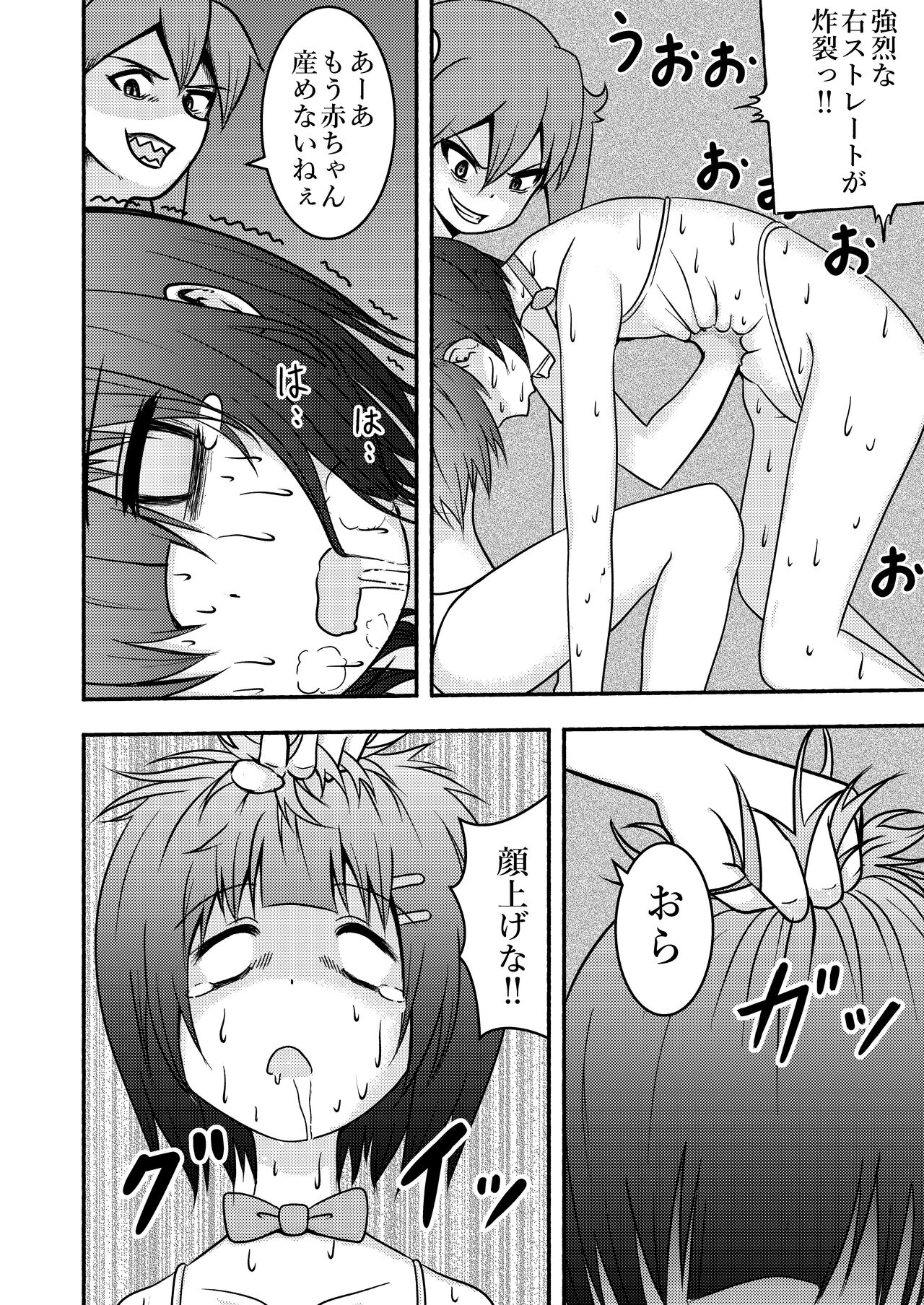 Ryona Battle page 8 full