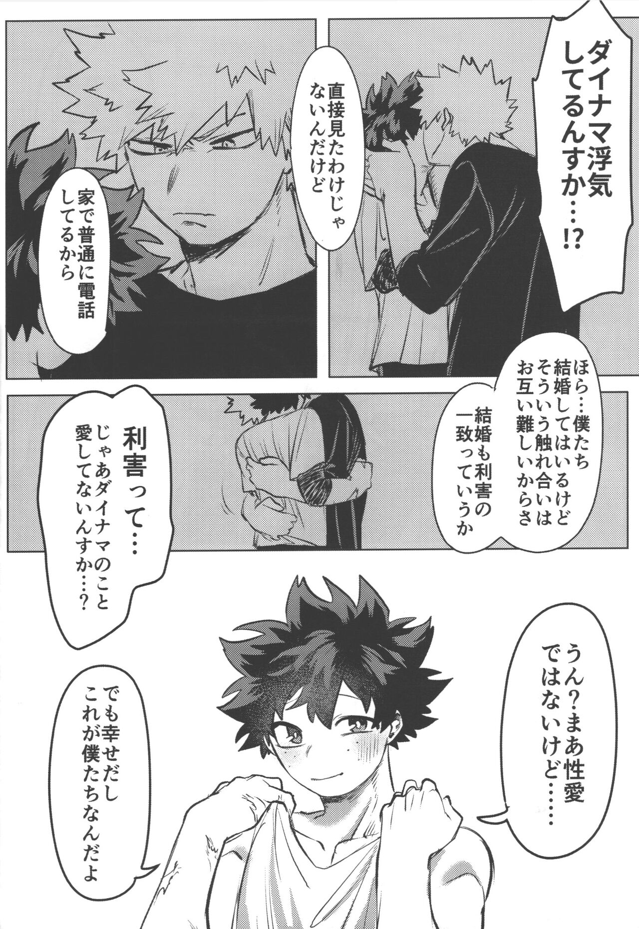 Omae kara Kiss Shiro page 10 full