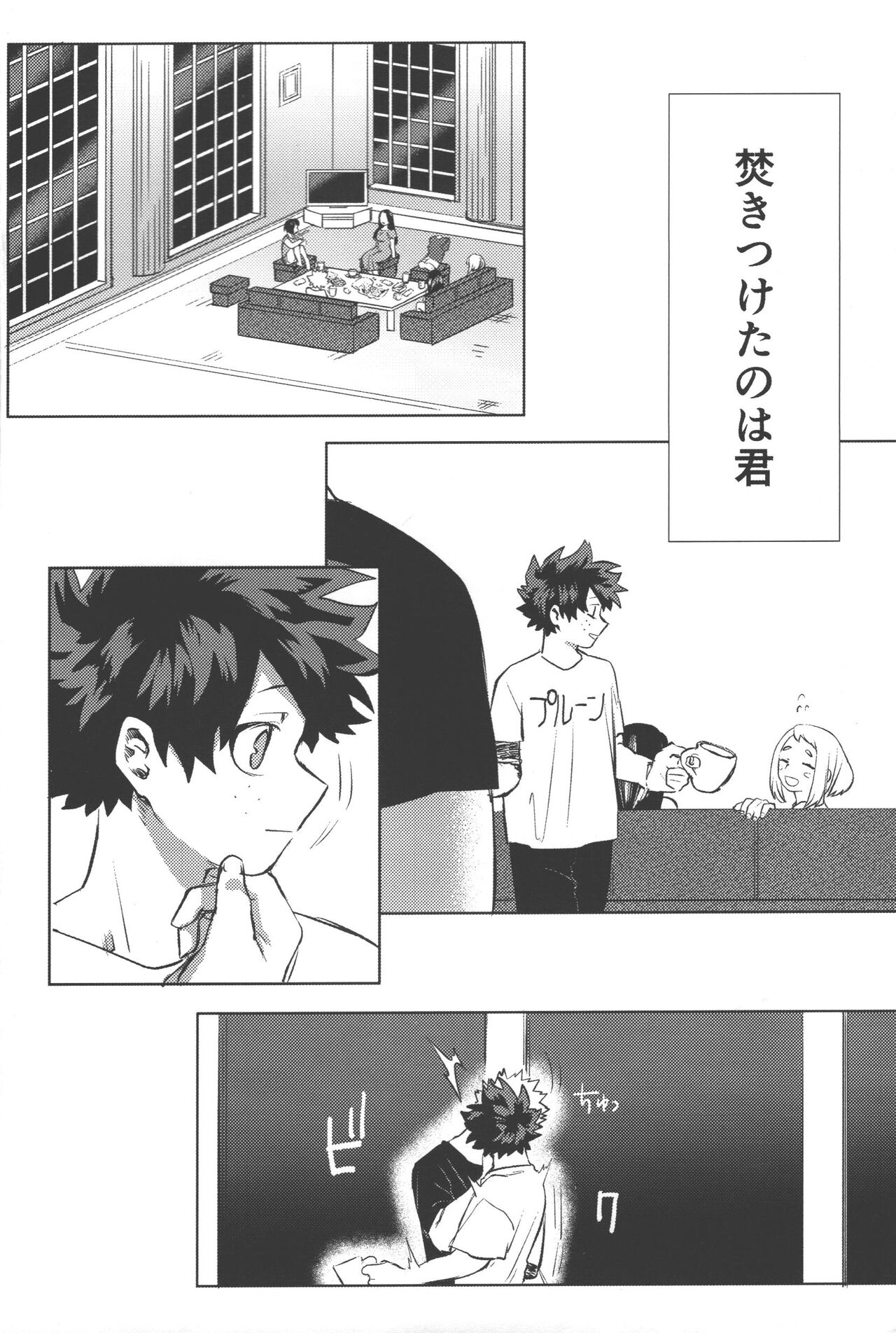 Omae kara Kiss Shiro page 3 full