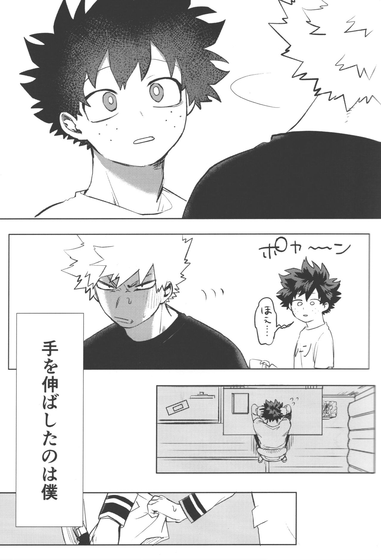 Omae kara Kiss Shiro page 4 full