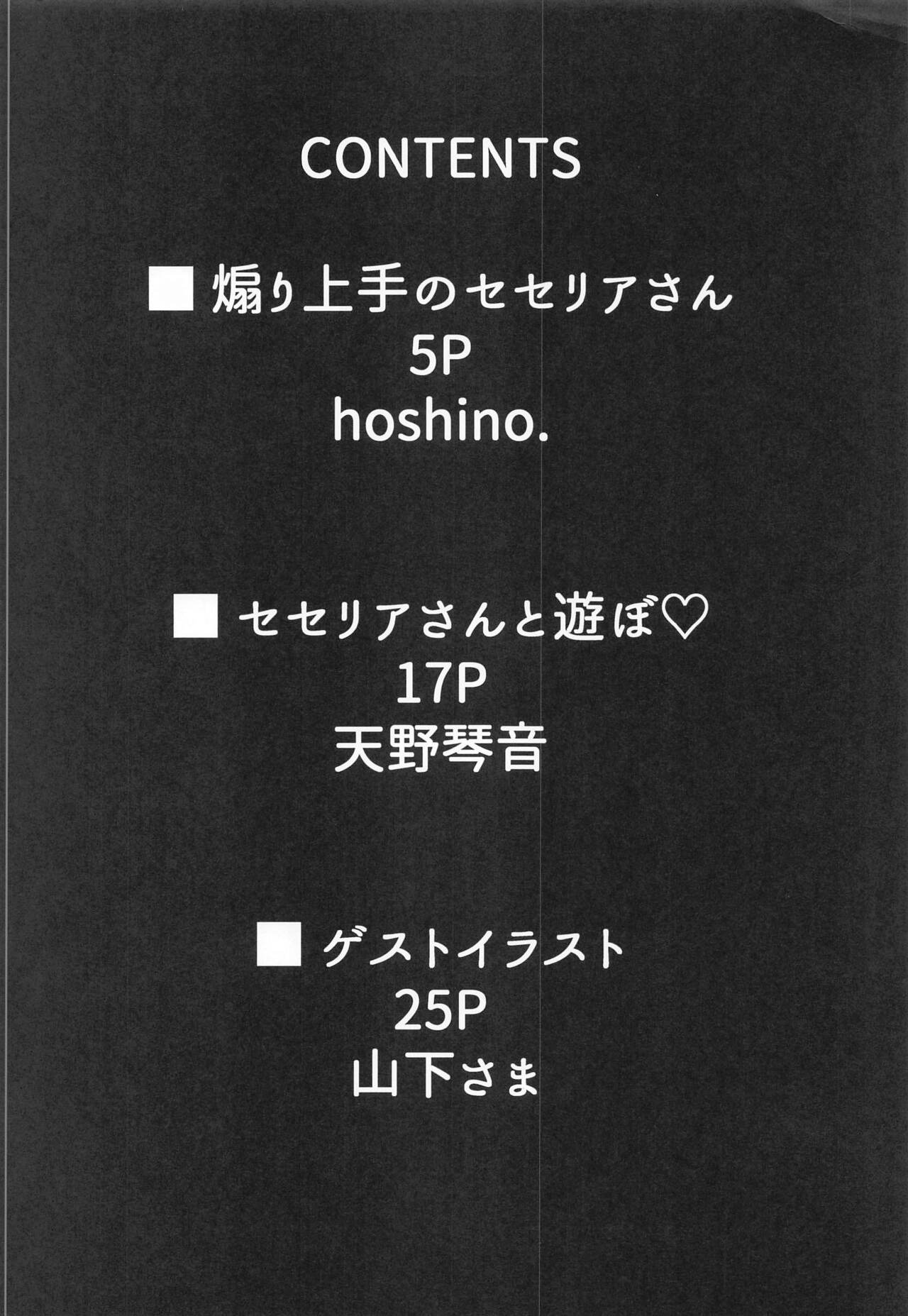 Aori  Jouzu no  Secelia-san page 3 full