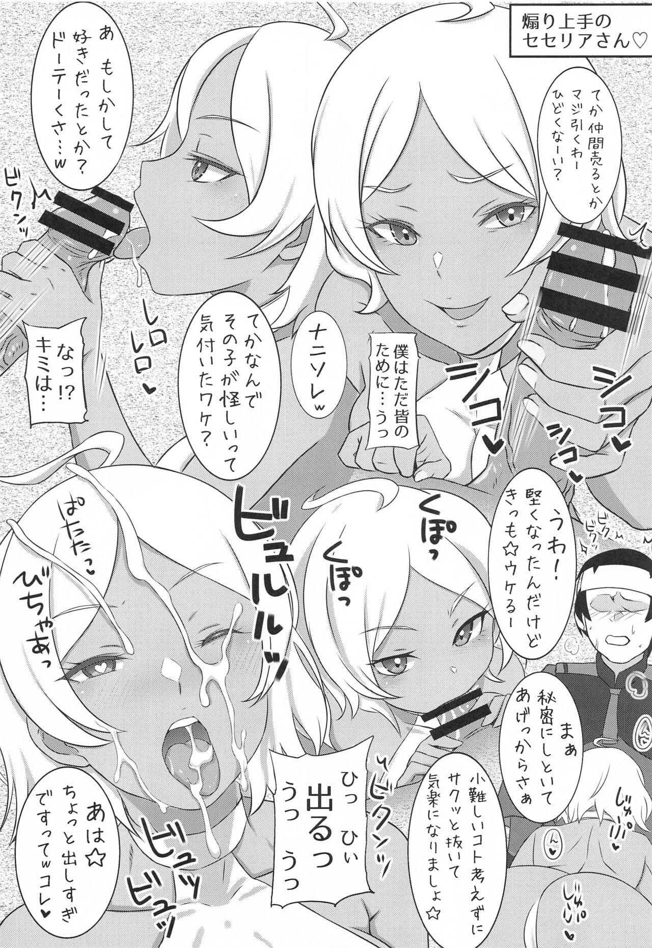 Aori  Jouzu no  Secelia-san page 4 full