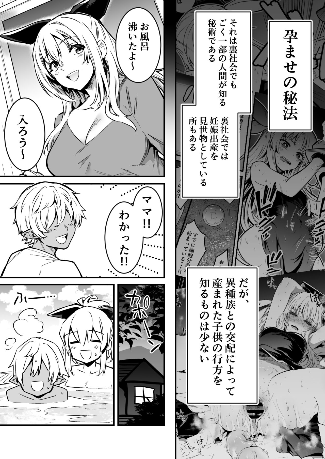 Haramase no Hihou ni Yotte Umareta Kodomo ni Neteiru Aida ni Osoware, Sarani Ninshinsaserareteshimau Boukensha-chan page 1 full
