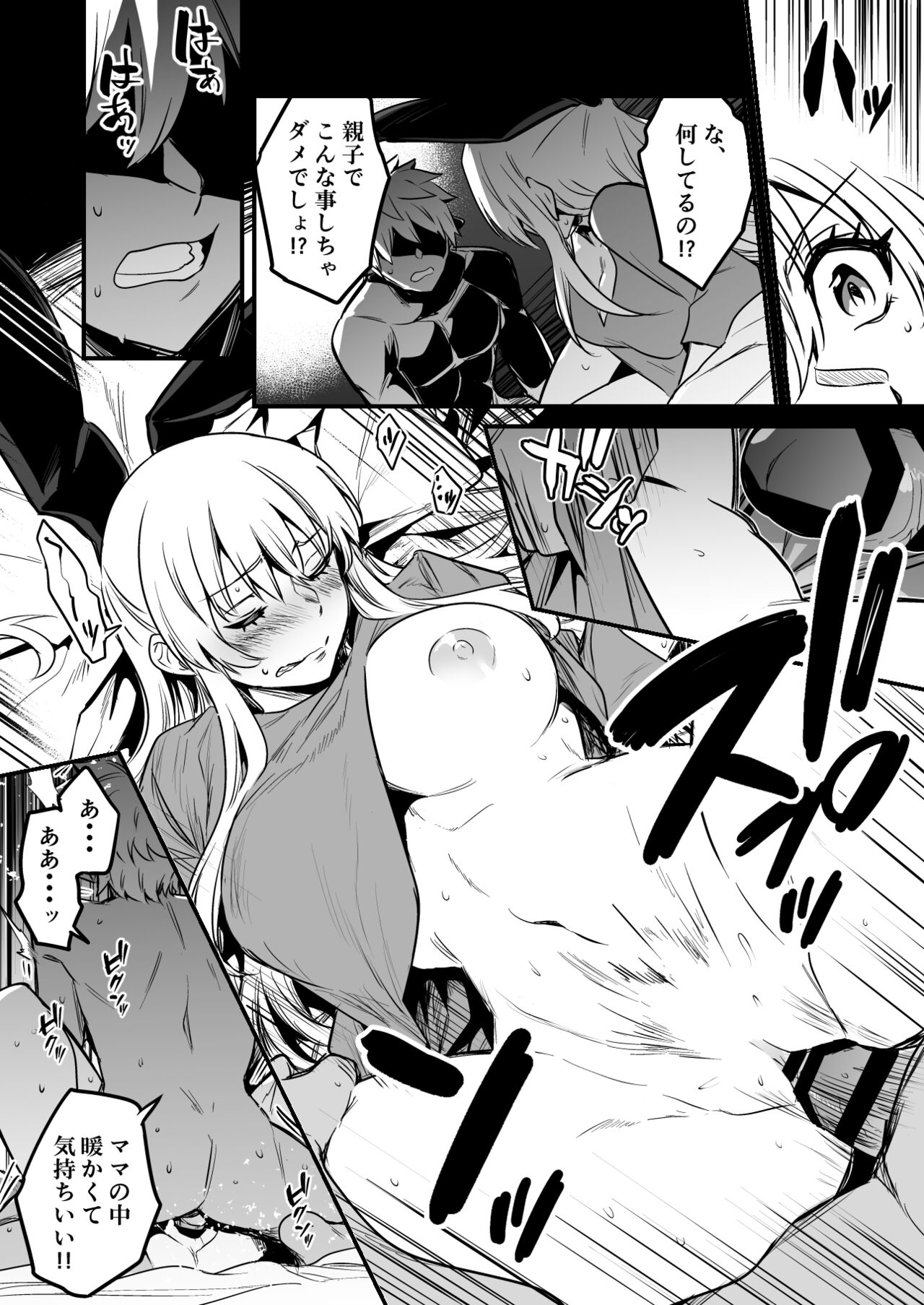 Haramase no Hihou ni Yotte Umareta Kodomo ni Neteiru Aida ni Osoware, Sarani Ninshinsaserareteshimau Boukensha-chan page 3 full