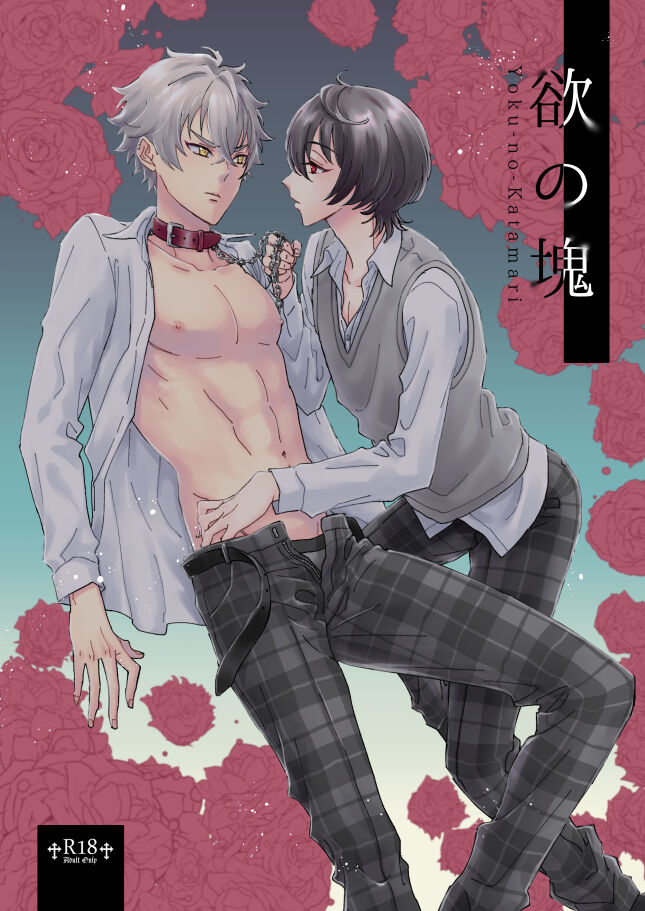 Yoku no Katamari page 1 full