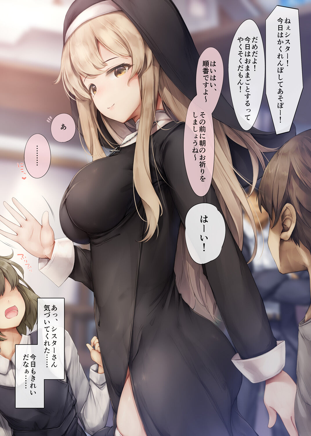 Sister-san Manga page 1 full