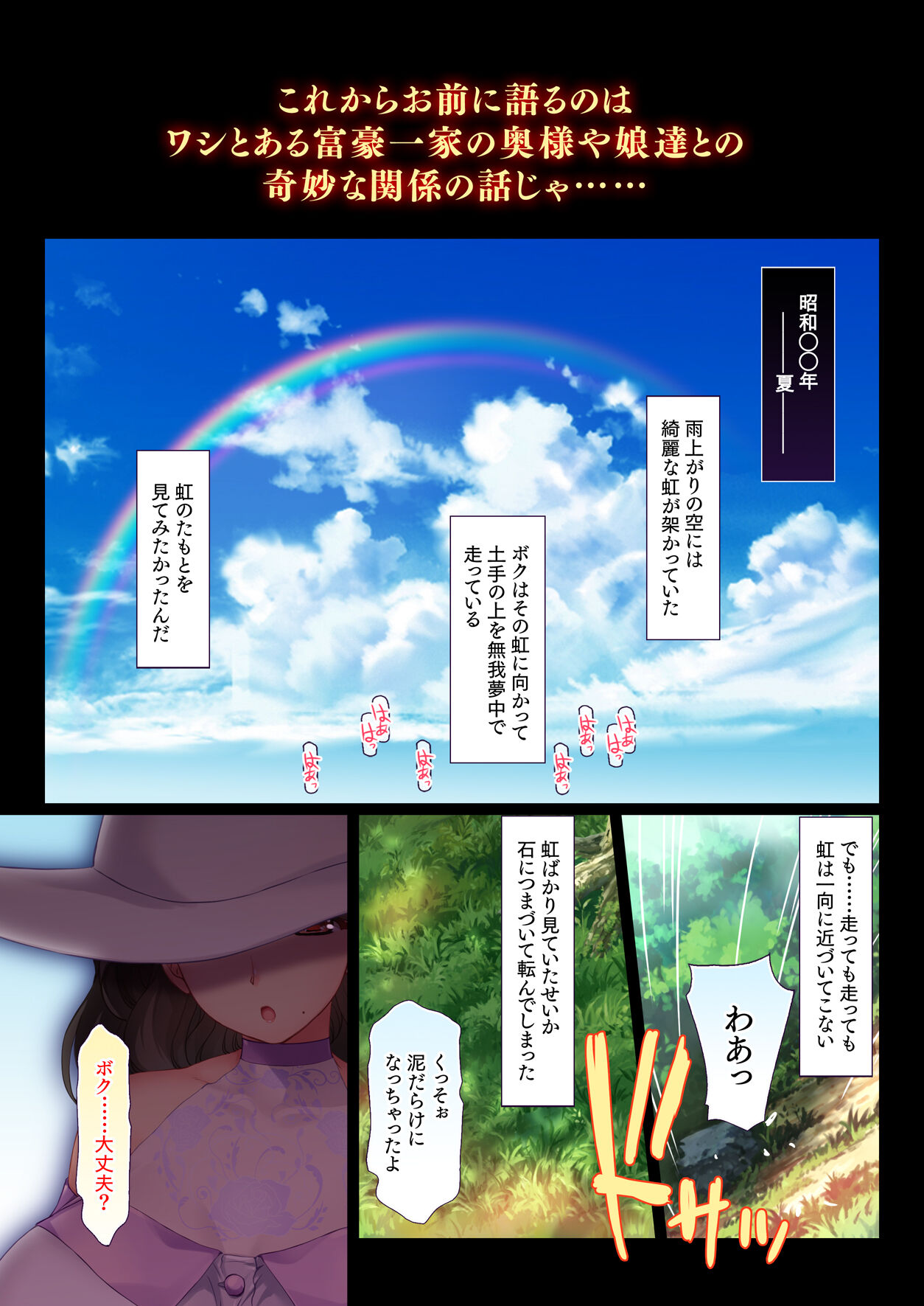 Tonari no Ojou-sama Ikka to no Kimyou de Doero na Kankei Haha Musume Mago 3-Dai ni Watatte Nakadashi Haramase page 2 full