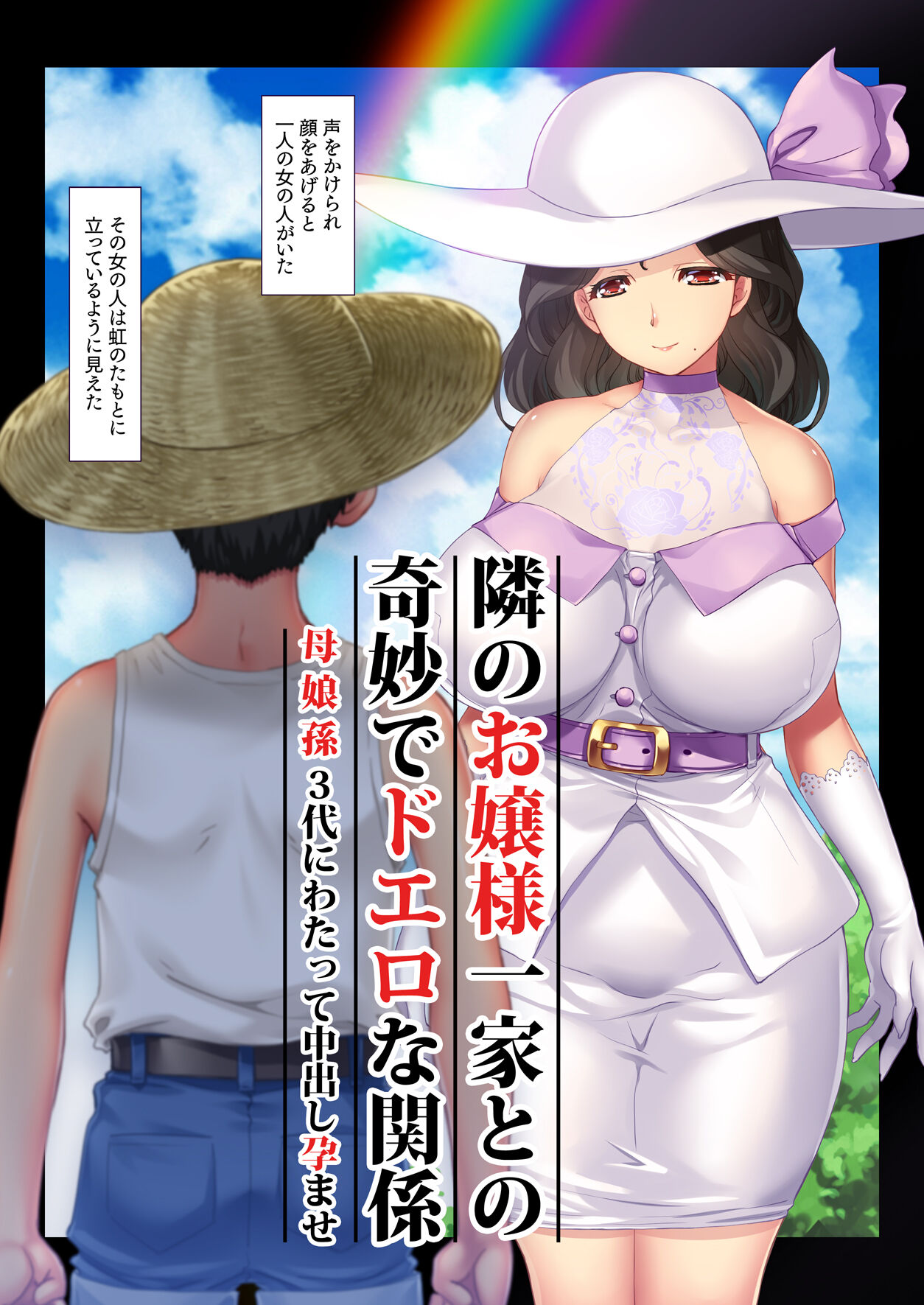 Tonari no Ojou-sama Ikka to no Kimyou de Doero na Kankei Haha Musume Mago 3-Dai ni Watatte Nakadashi Haramase page 3 full